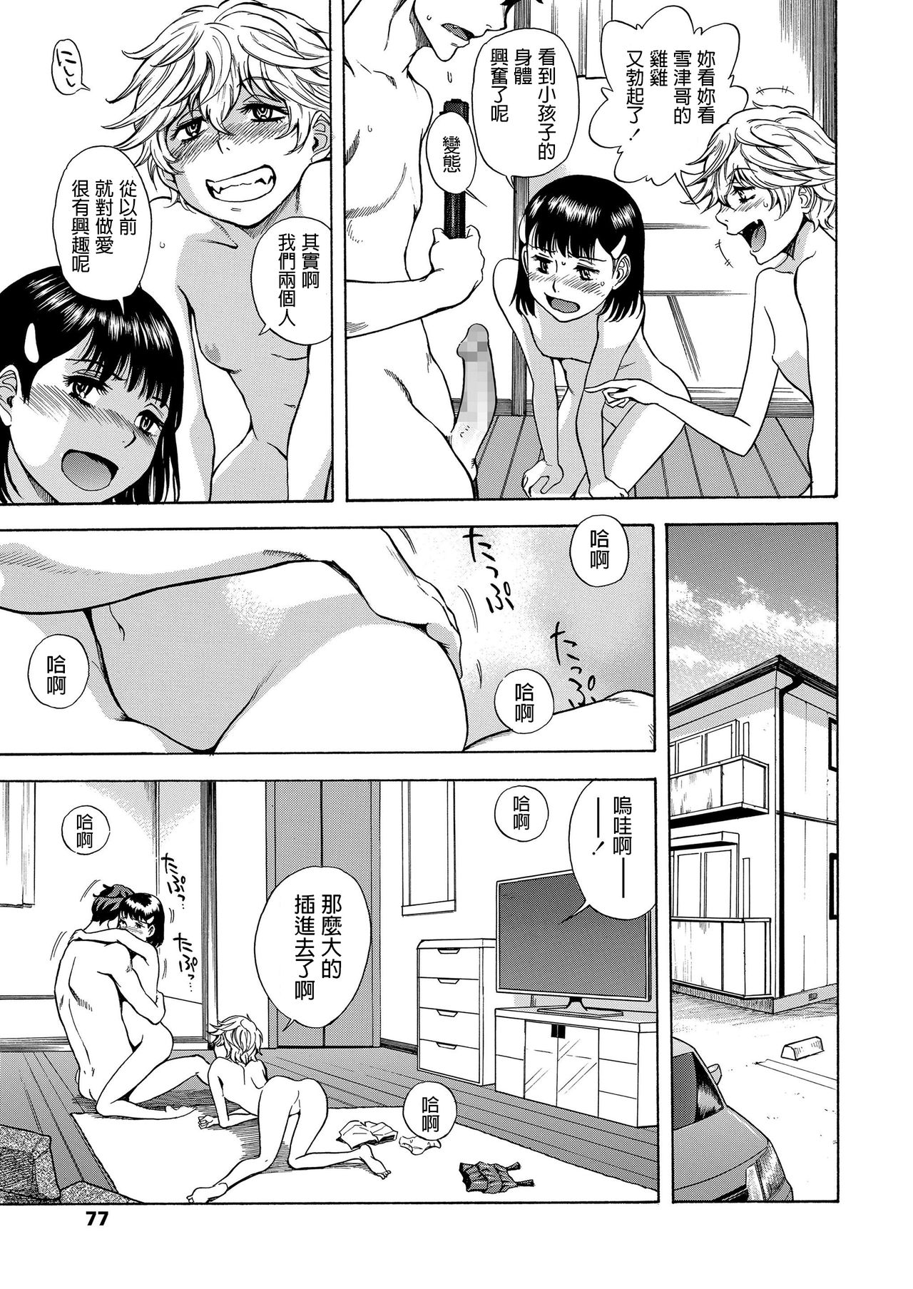 [しでん晶] がおがおちゃんねる (COMIC LO 2019年3月号) [中国翻訳] [DL版]