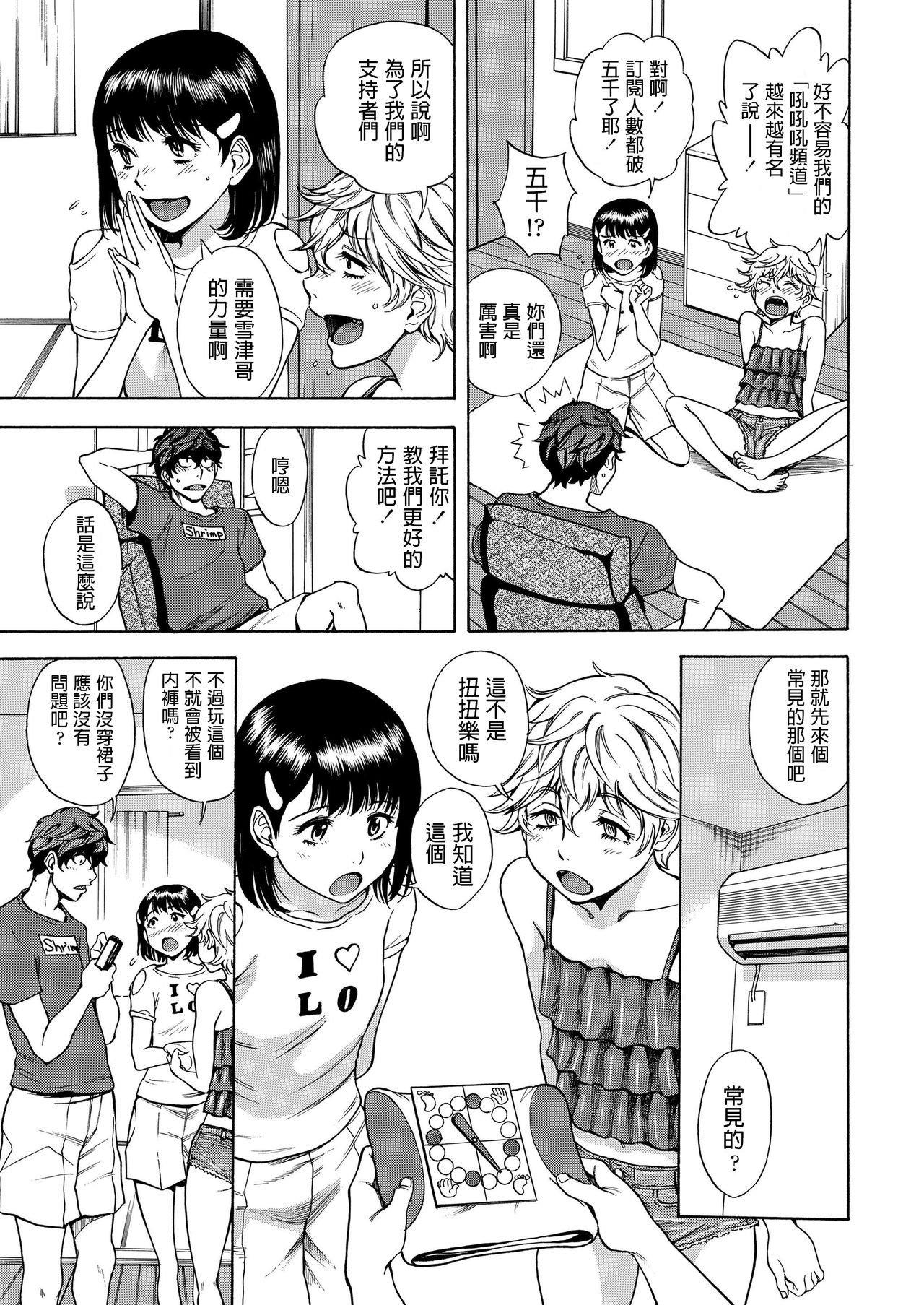 [しでん晶] がおがおちゃんねる (COMIC LO 2019年3月号) [中国翻訳] [DL版]