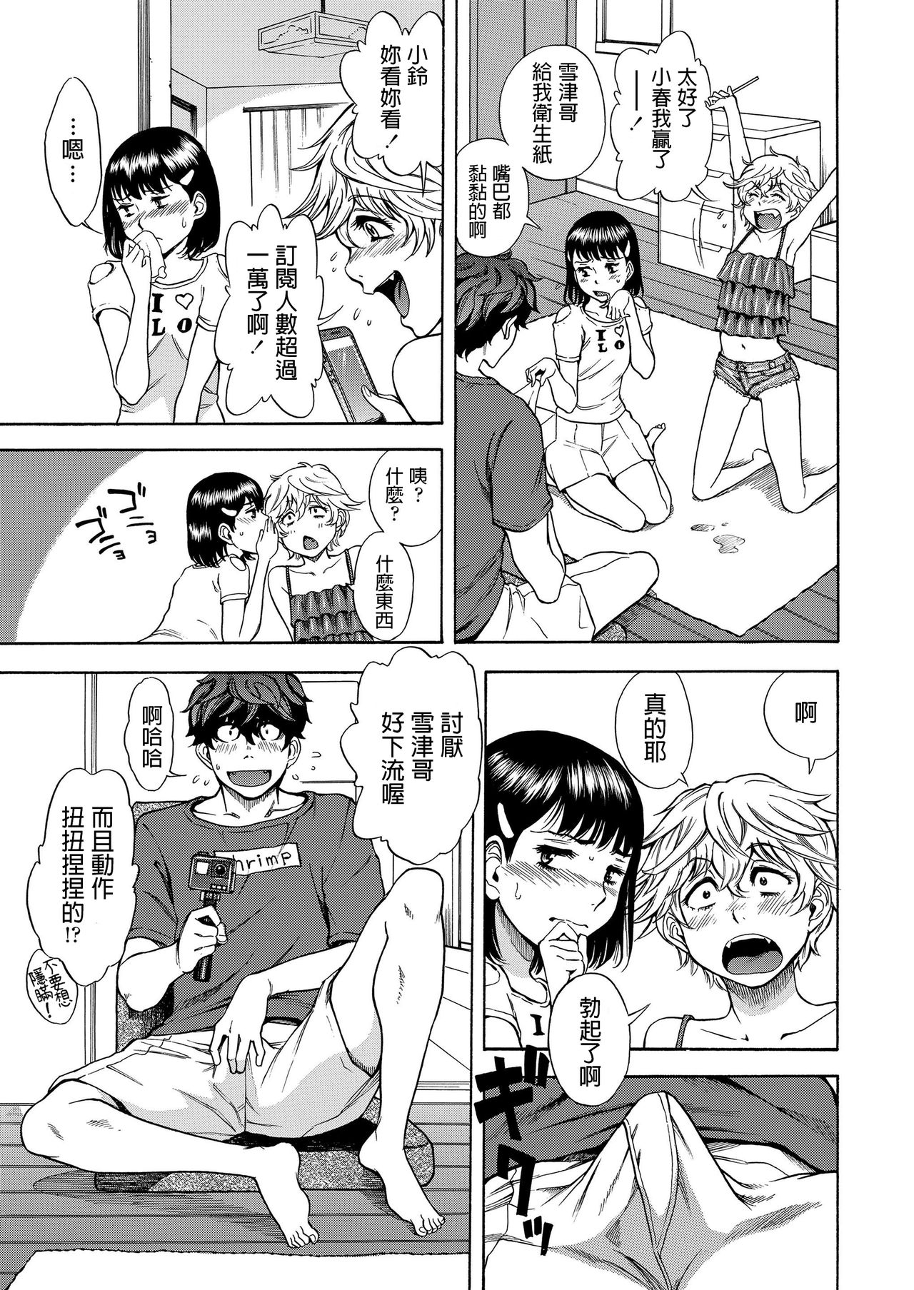 [しでん晶] がおがおちゃんねる (COMIC LO 2019年3月号) [中国翻訳] [DL版]