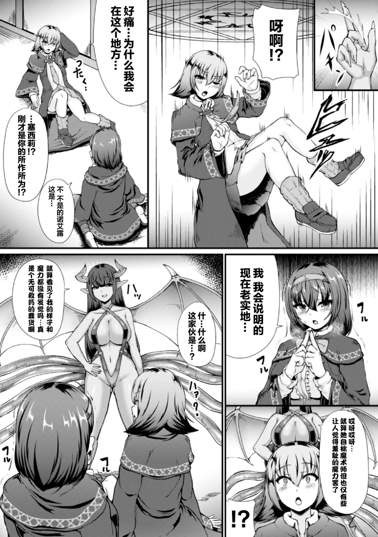 [衝撃の平山] 双成の魔術師 (二次元コミックマガジン ふたなり触手搾精 射精快楽に溺れるヒロインたち Vol.1) [中国翻訳] [DL版]