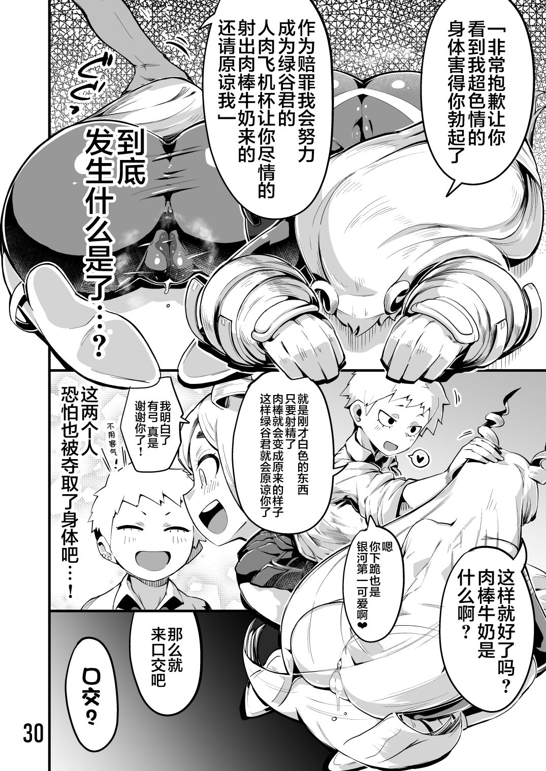 [スライムイール (ヌタウナギ)] 僕と乗っ取りヴィラン膣内射精ミア Vol.3 (僕のヒーローアカデミア) [中国翻訳] [DL版]