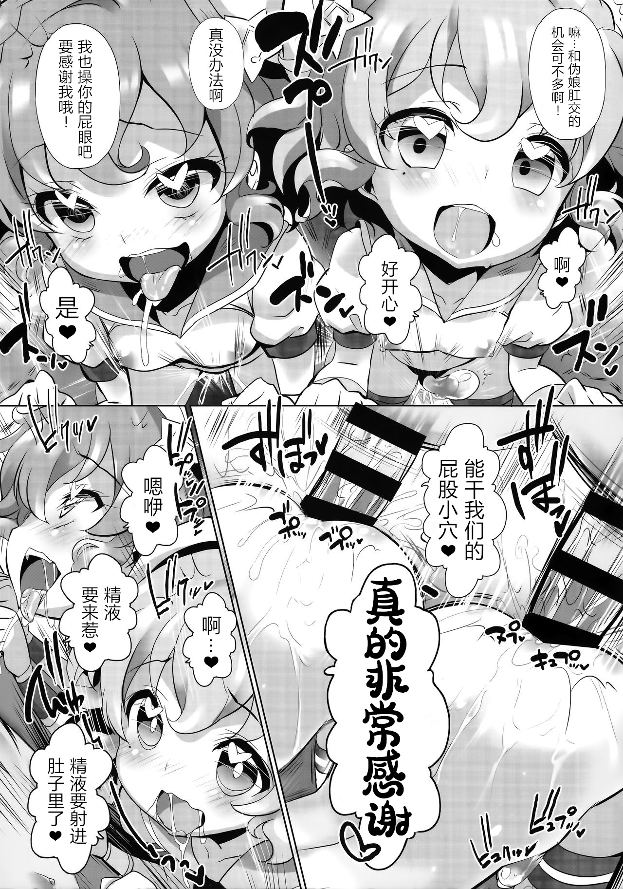 (ぷにケット34) [ふらいぱん大魔王 (提灯暗光)] システムですから♥#5 (プリパラ) [中国翻訳]