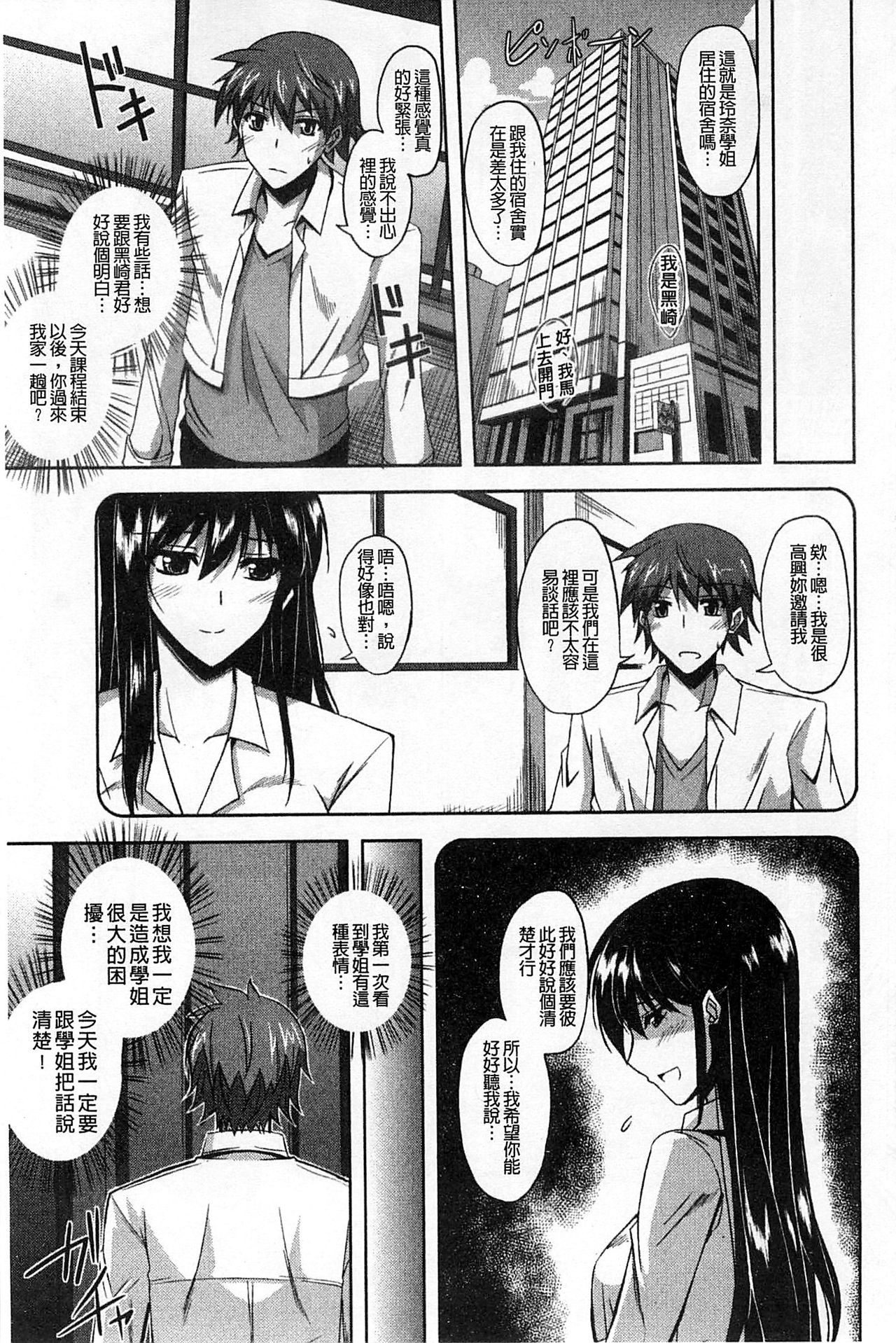 [肉そうきゅー。] 敏感肉彼女 [中国翻訳]