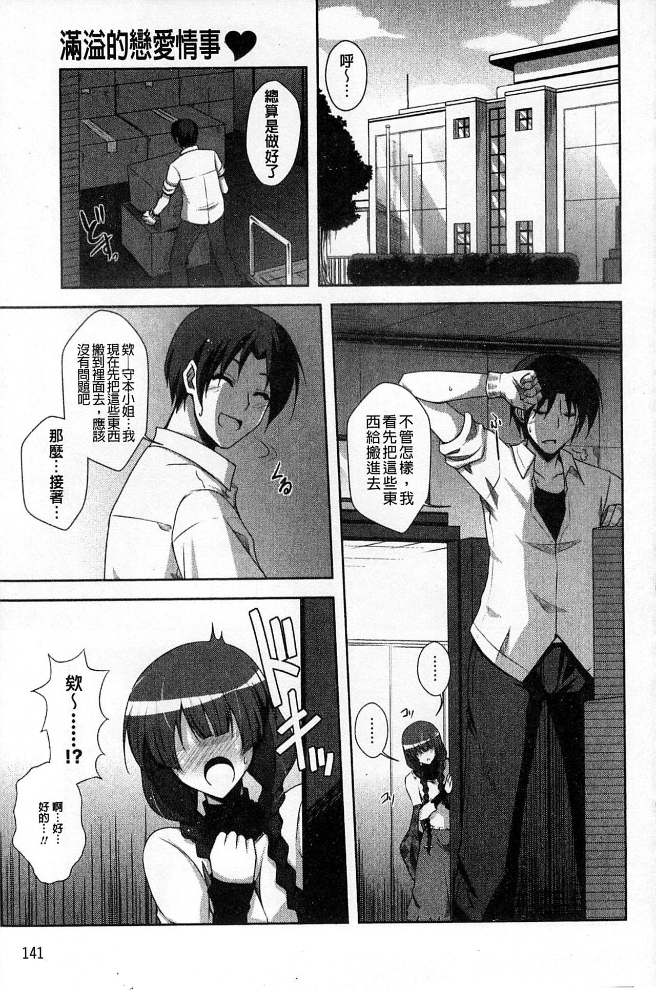 [肉そうきゅー。] 敏感肉彼女 [中国翻訳]