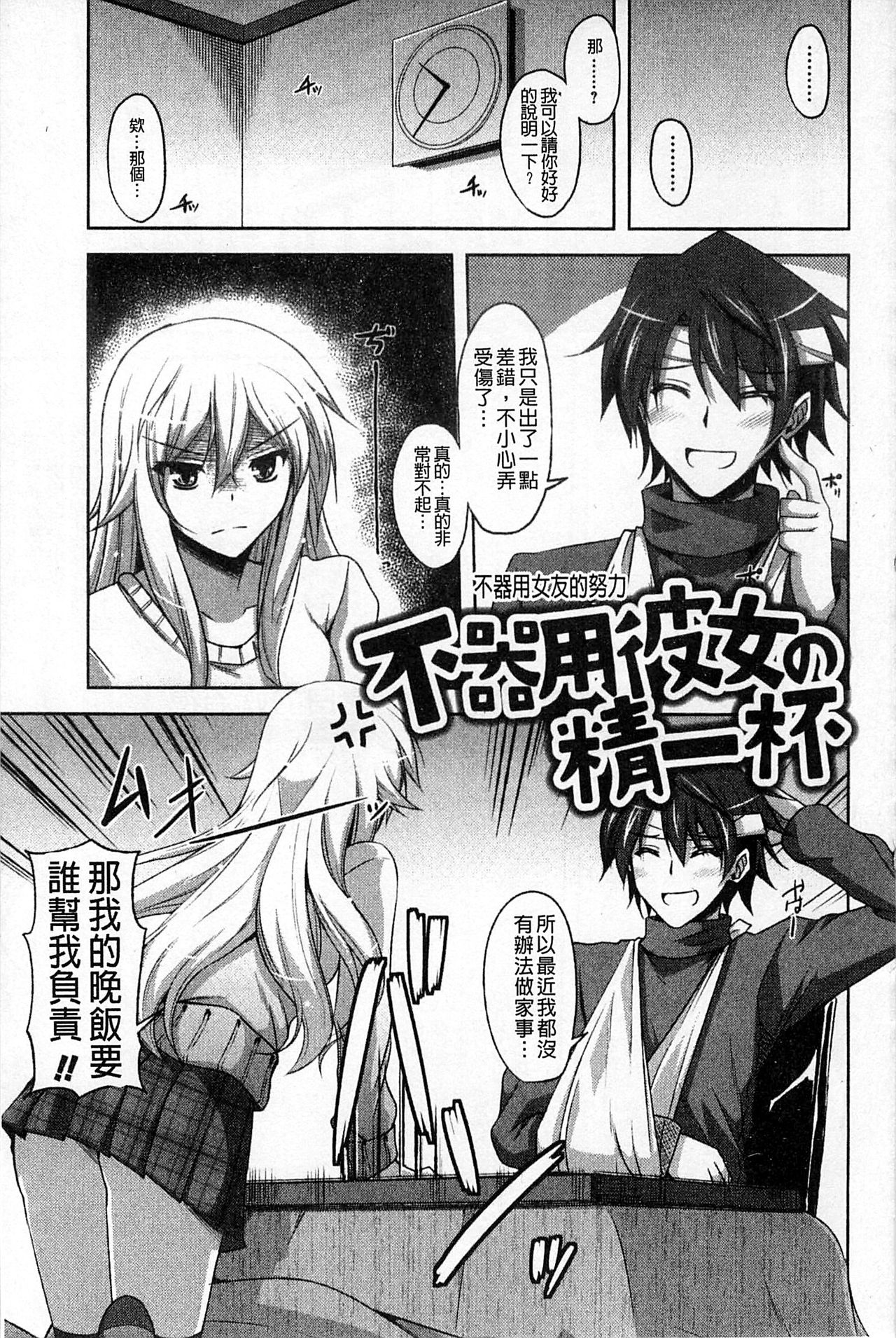[肉そうきゅー。] 敏感肉彼女 [中国翻訳]