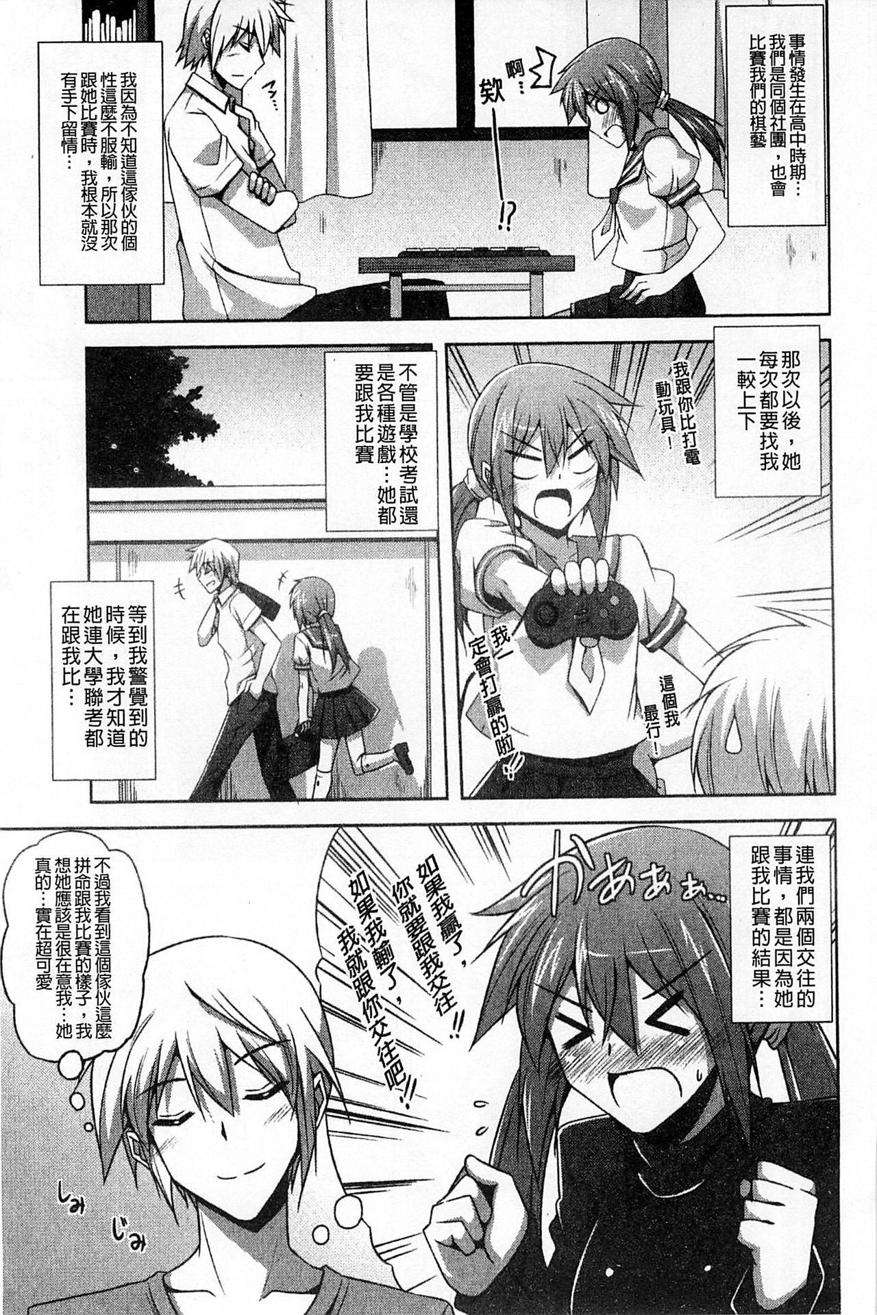 [肉そうきゅー。] 敏感肉彼女 [中国翻訳]