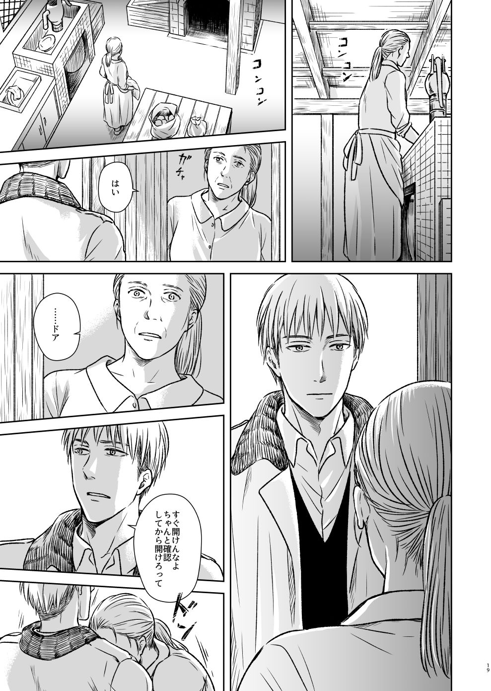 [Orange Box (釜本)] 鍵のない檻 (進撃の巨人) [DL版]