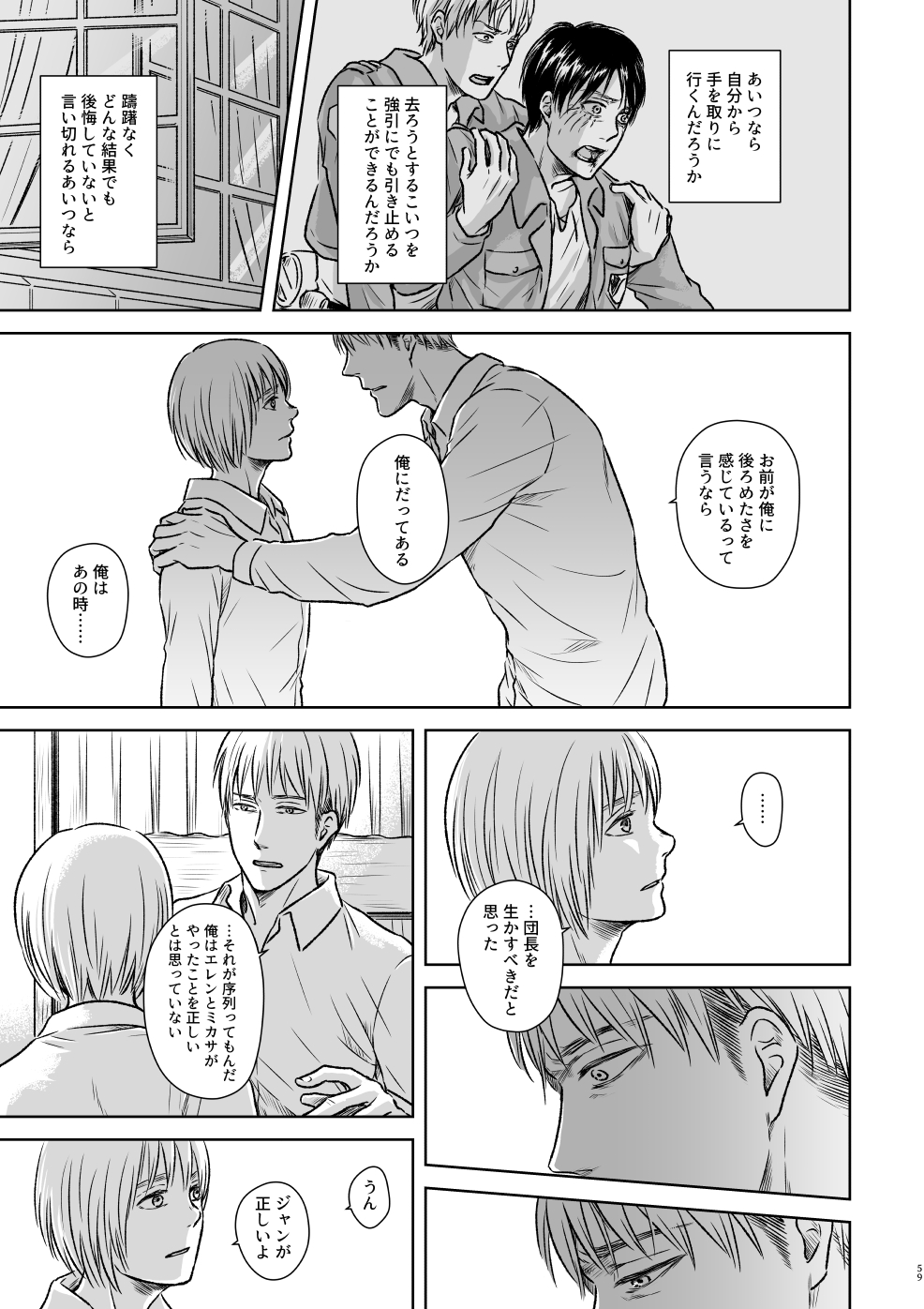 [Orange Box (釜本)] 鍵のない檻 (進撃の巨人) [DL版]