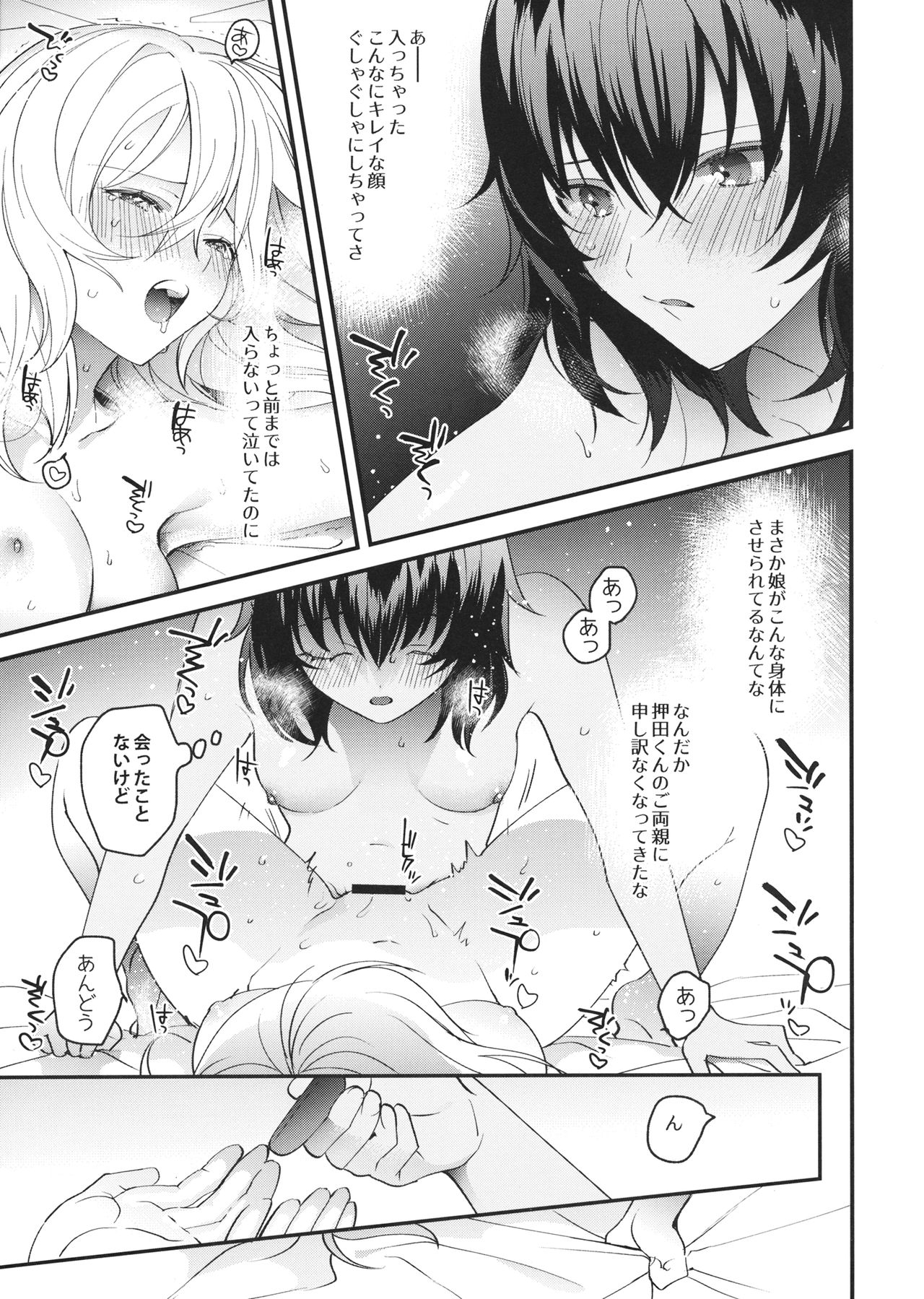(HARUCC26) [引火 (単)] 新雪の君へ (ガールズ&パンツァー)