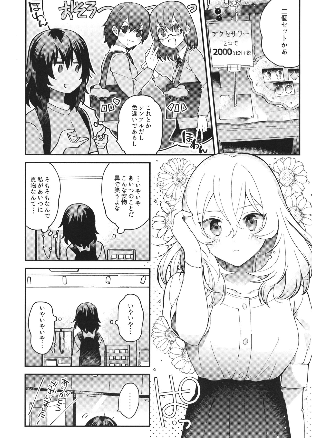 (HARUCC26) [引火 (単)] 新雪の君へ (ガールズ&パンツァー)