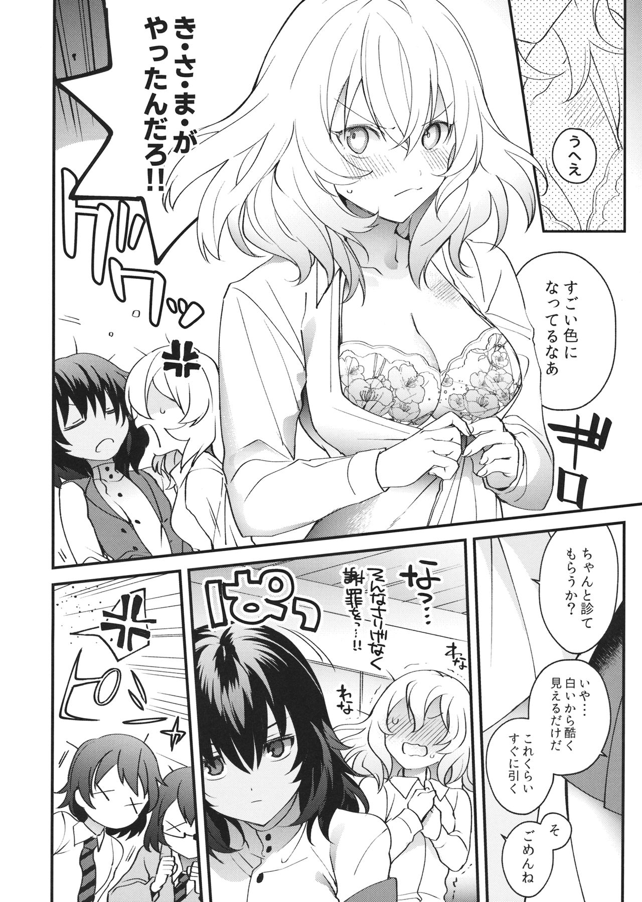 (HARUCC26) [引火 (単)] 新雪の君へ (ガールズ&パンツァー)
