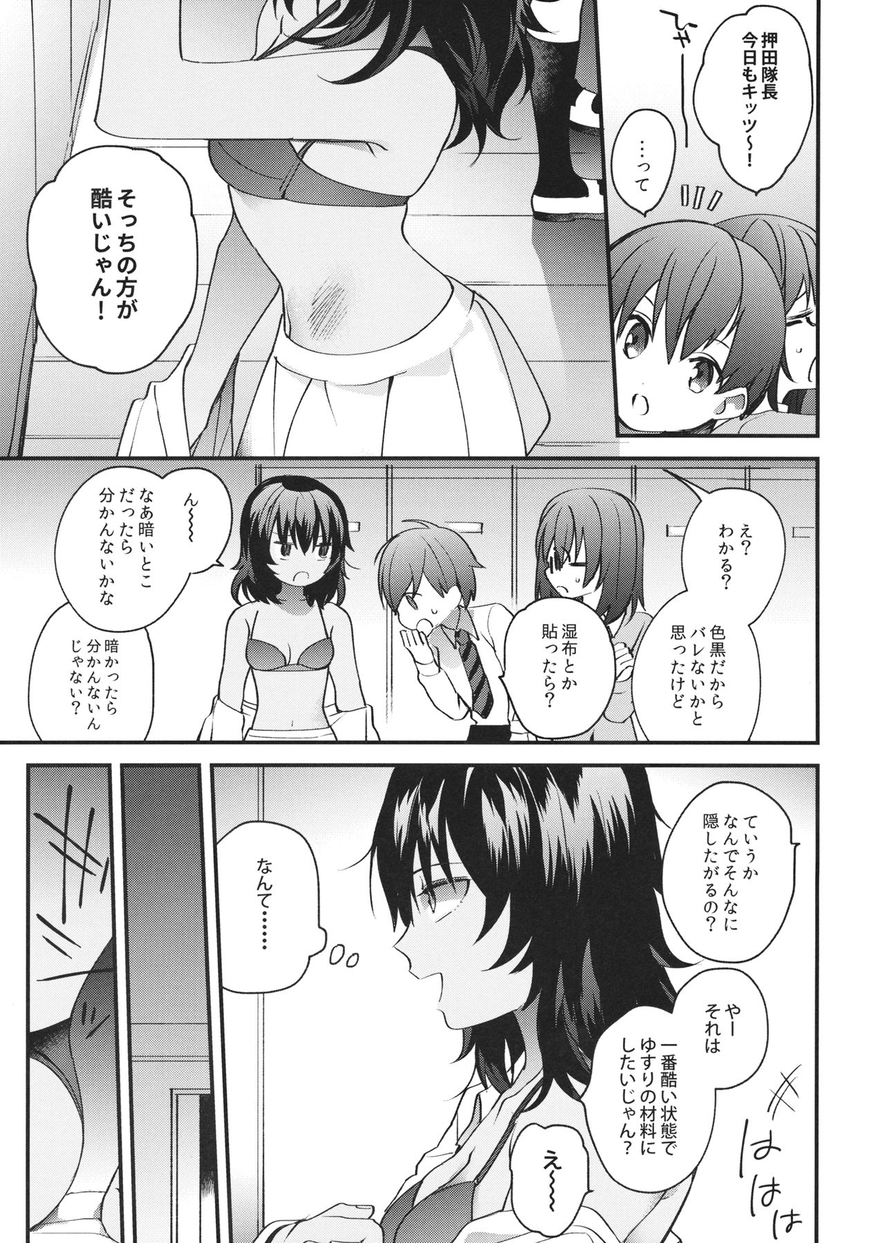 (HARUCC26) [引火 (単)] 新雪の君へ (ガールズ&パンツァー)