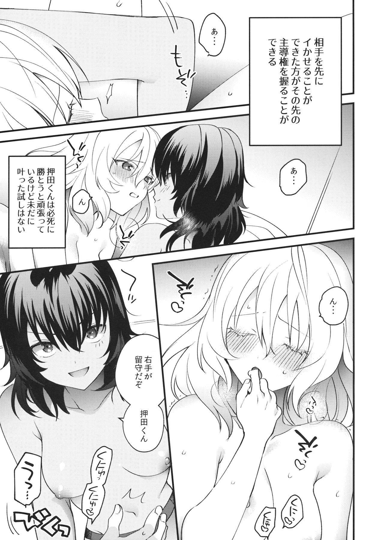(HARUCC26) [引火 (単)] 新雪の君へ (ガールズ&パンツァー)
