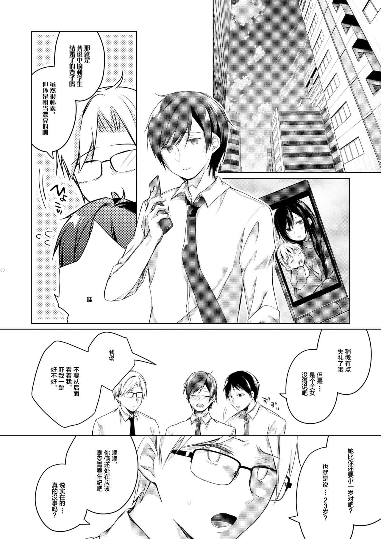[ひらひら (ひらり)] エロ同人作家の僕の彼女は浮気なんてしない。5 [中国翻訳] [DL版]