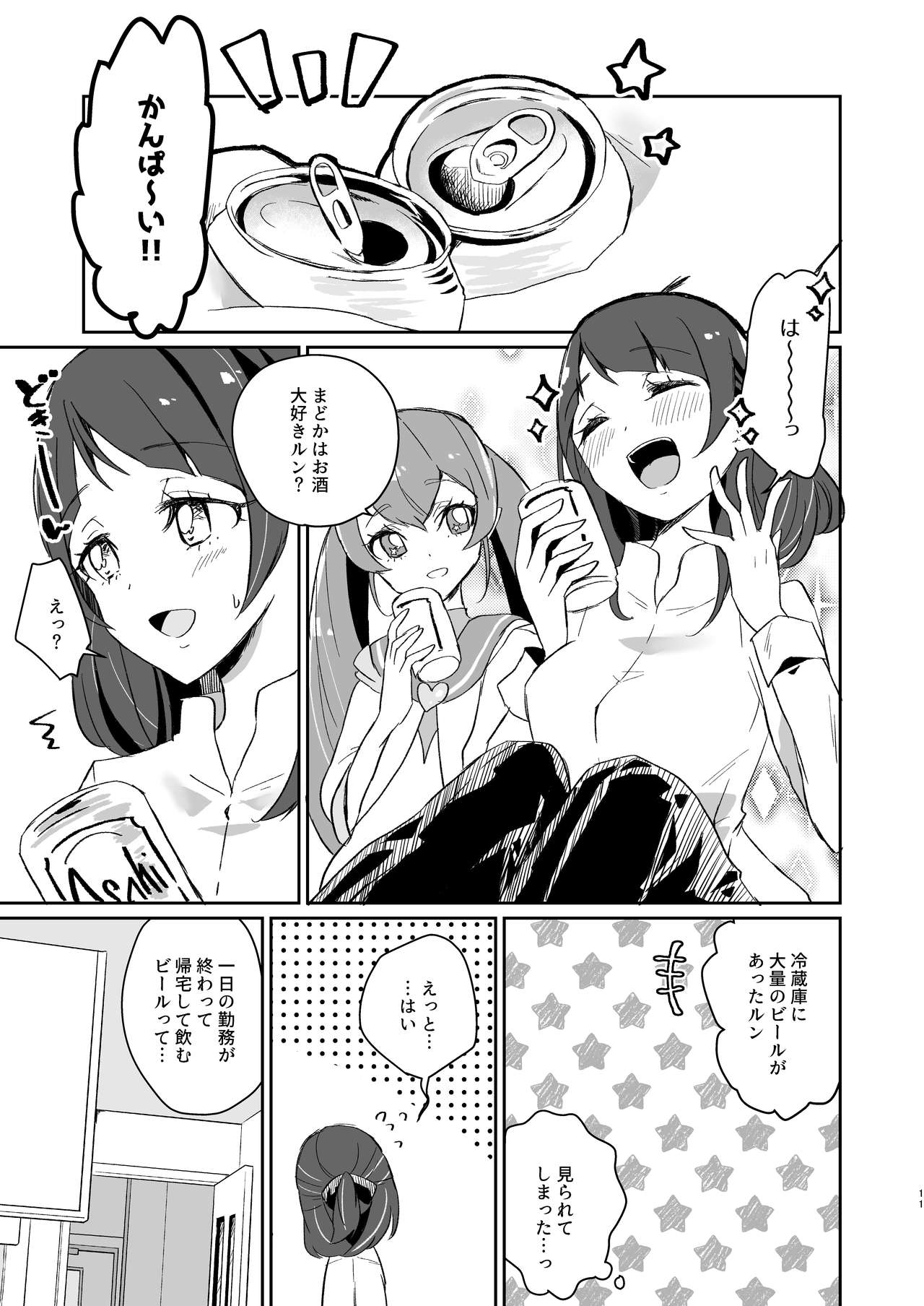 [あかりんごちゃん (みこりん)] ただいま、ララ おかえり、まどか。 (スター☆トゥインクルプリキュア) [DL版]
