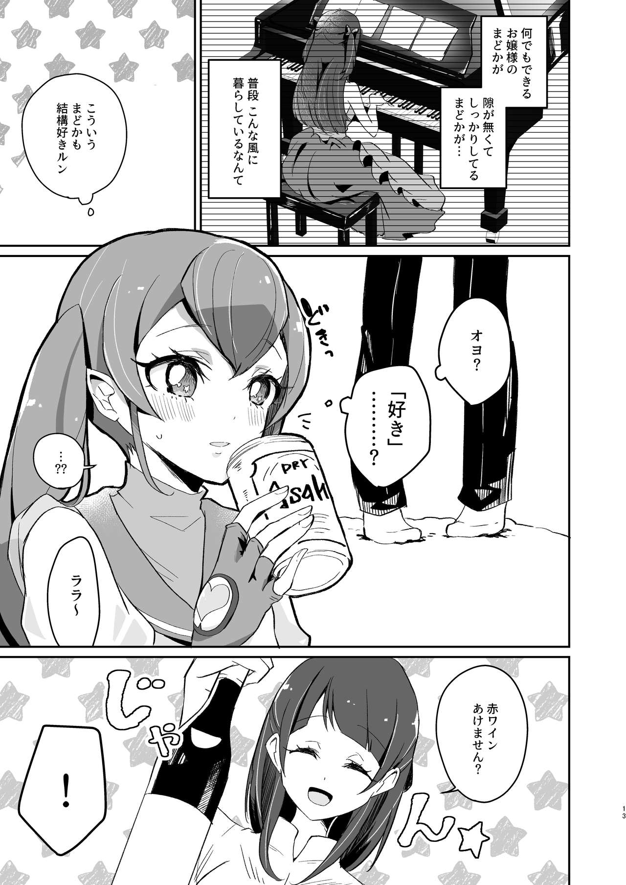 [あかりんごちゃん (みこりん)] ただいま、ララ おかえり、まどか。 (スター☆トゥインクルプリキュア) [DL版]