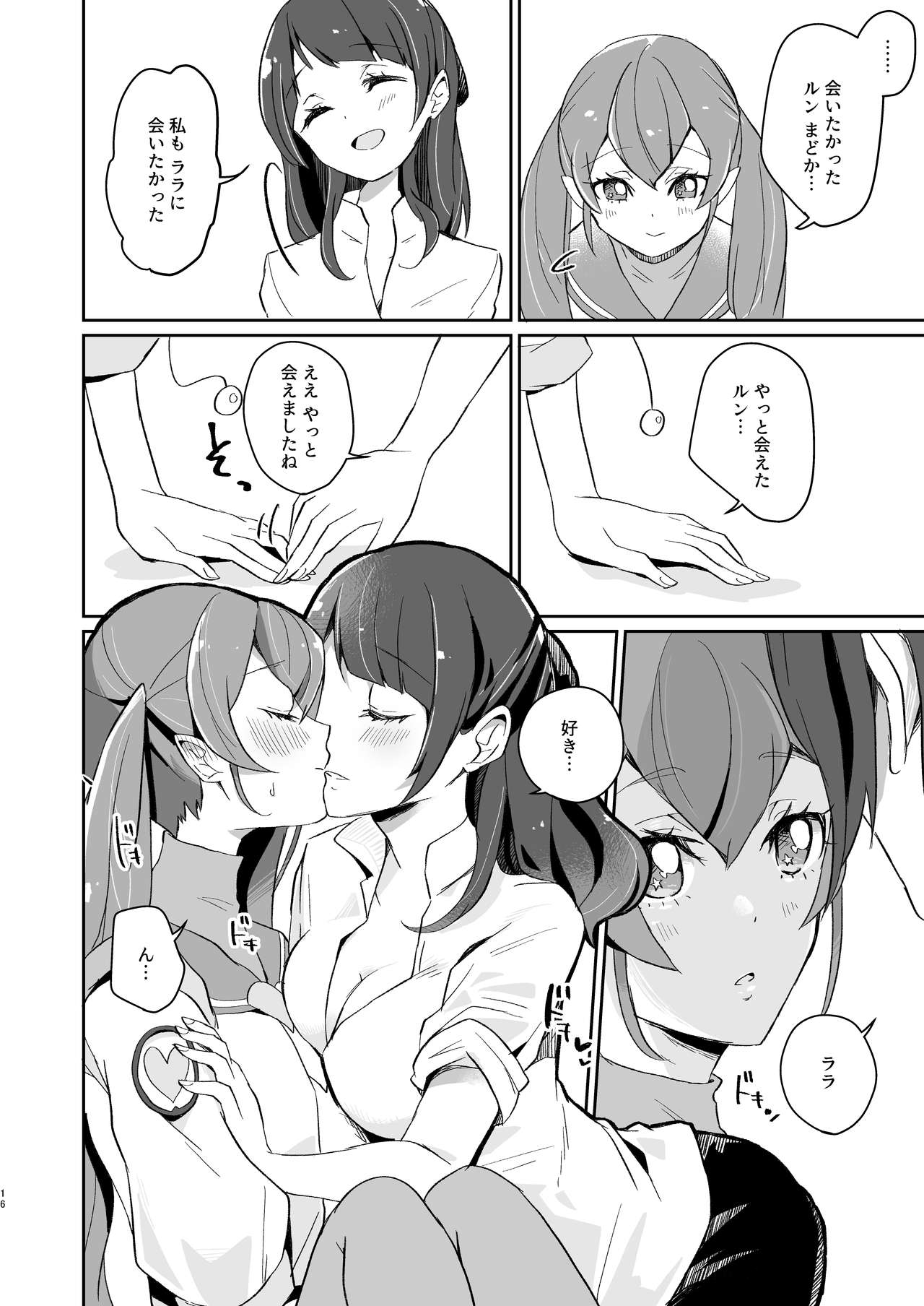 [あかりんごちゃん (みこりん)] ただいま、ララ おかえり、まどか。 (スター☆トゥインクルプリキュア) [DL版]