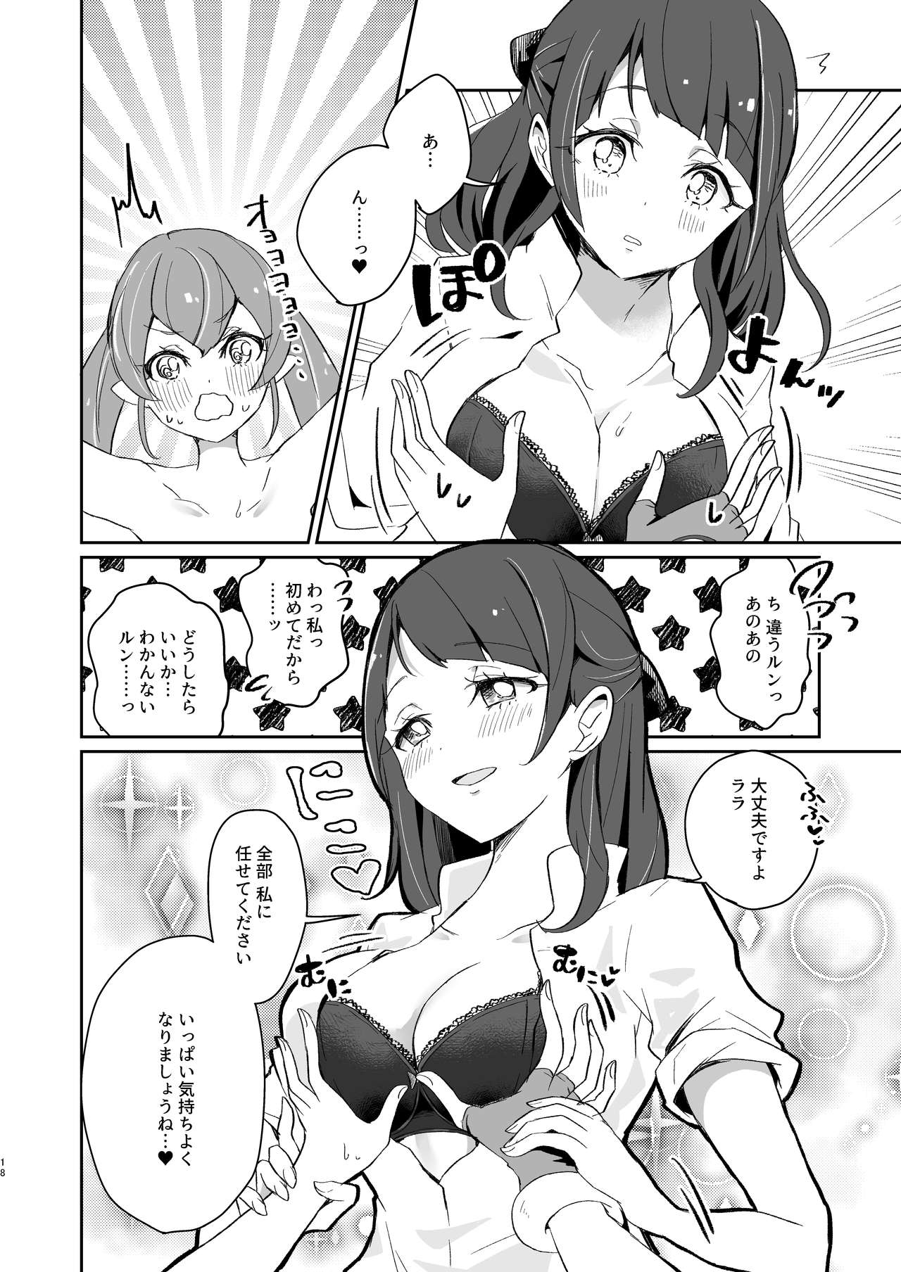 [あかりんごちゃん (みこりん)] ただいま、ララ おかえり、まどか。 (スター☆トゥインクルプリキュア) [DL版]