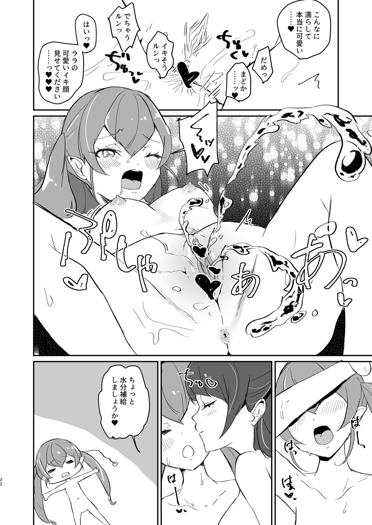 [あかりんごちゃん (みこりん)] ただいま、ララ おかえり、まどか。 (スター☆トゥインクルプリキュア) [DL版]