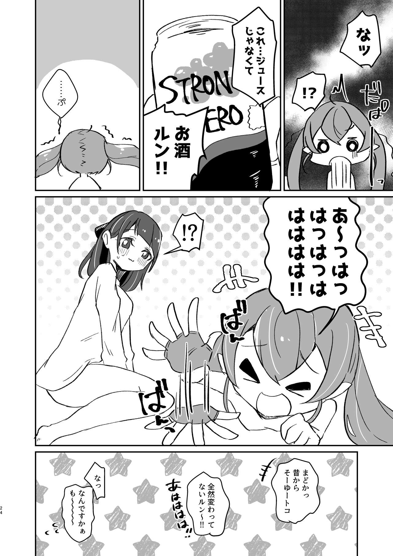 [あかりんごちゃん (みこりん)] ただいま、ララ おかえり、まどか。 (スター☆トゥインクルプリキュア) [DL版]