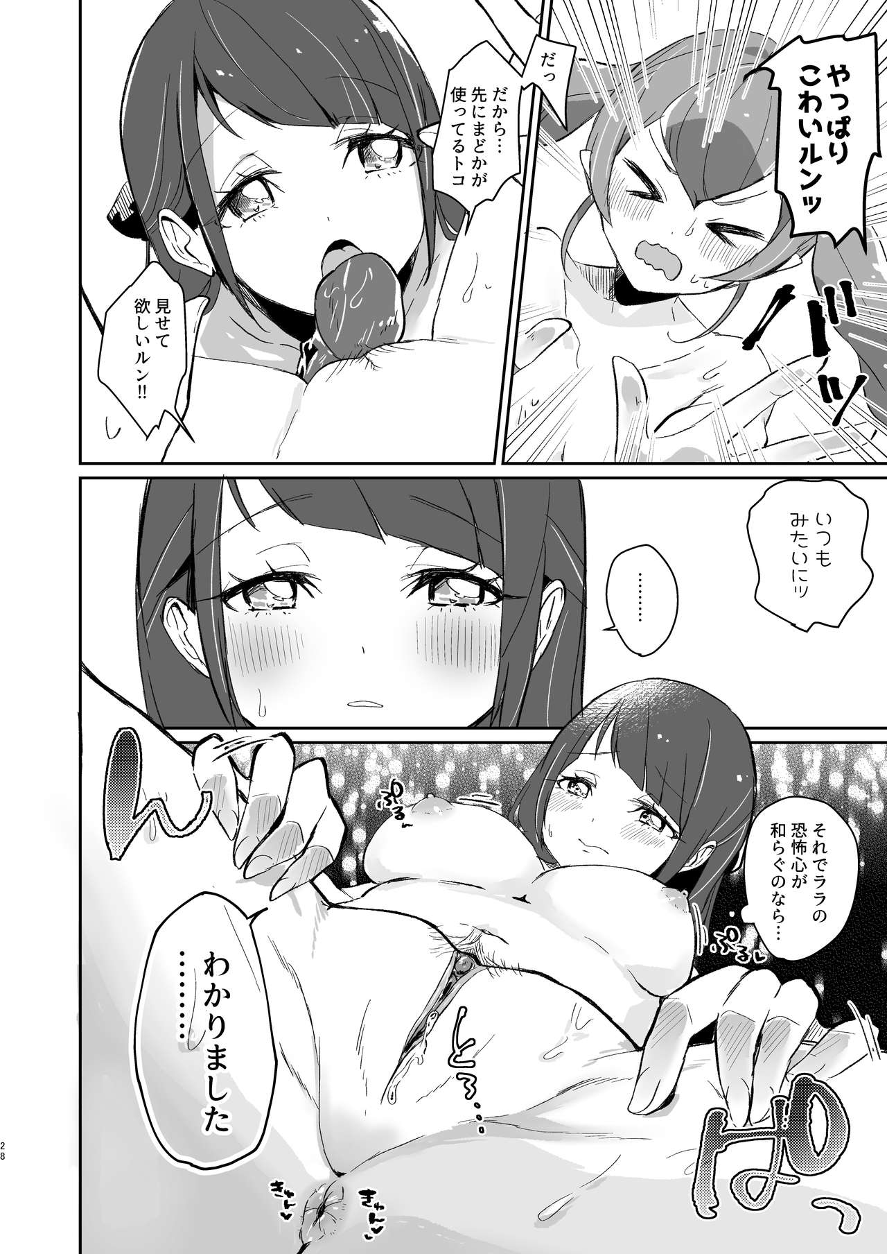 [あかりんごちゃん (みこりん)] ただいま、ララ おかえり、まどか。 (スター☆トゥインクルプリキュア) [DL版]
