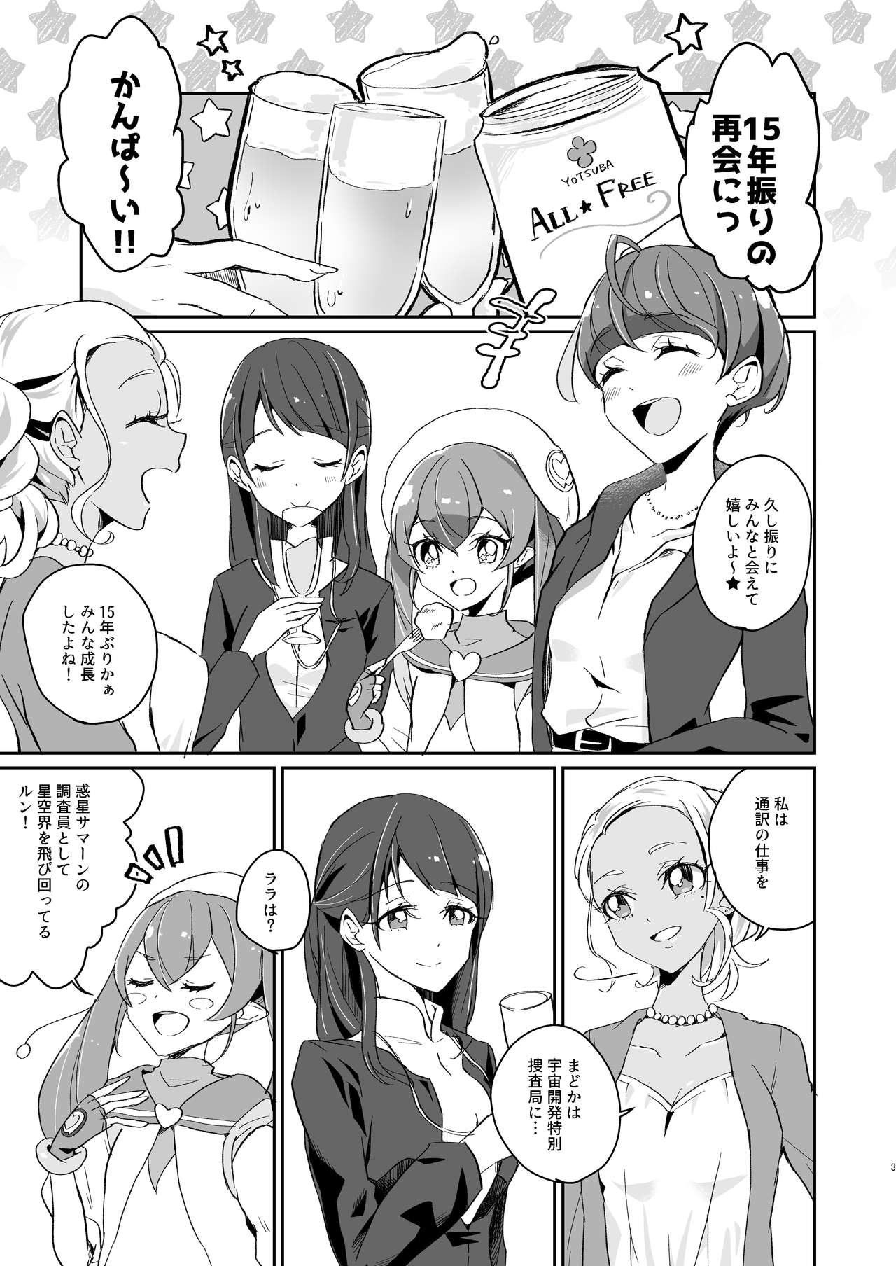 [あかりんごちゃん (みこりん)] ただいま、ララ おかえり、まどか。 (スター☆トゥインクルプリキュア) [DL版]