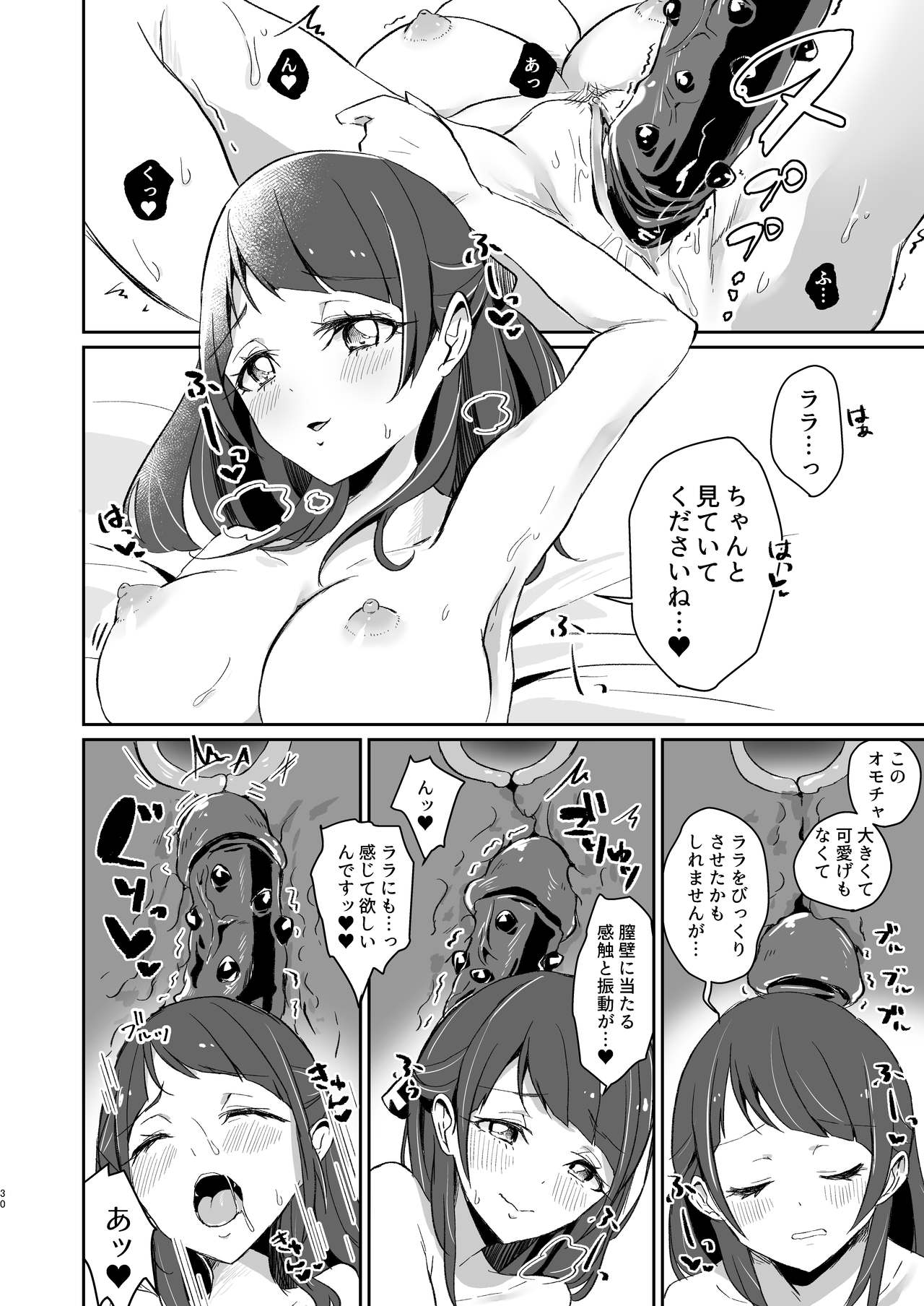 [あかりんごちゃん (みこりん)] ただいま、ララ おかえり、まどか。 (スター☆トゥインクルプリキュア) [DL版]