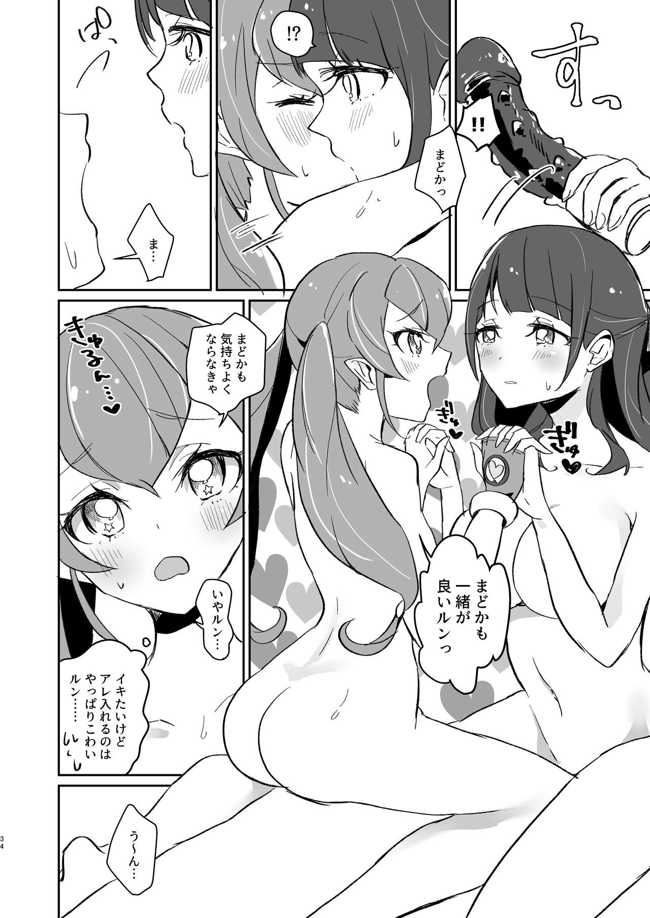 [あかりんごちゃん (みこりん)] ただいま、ララ おかえり、まどか。 (スター☆トゥインクルプリキュア) [DL版]