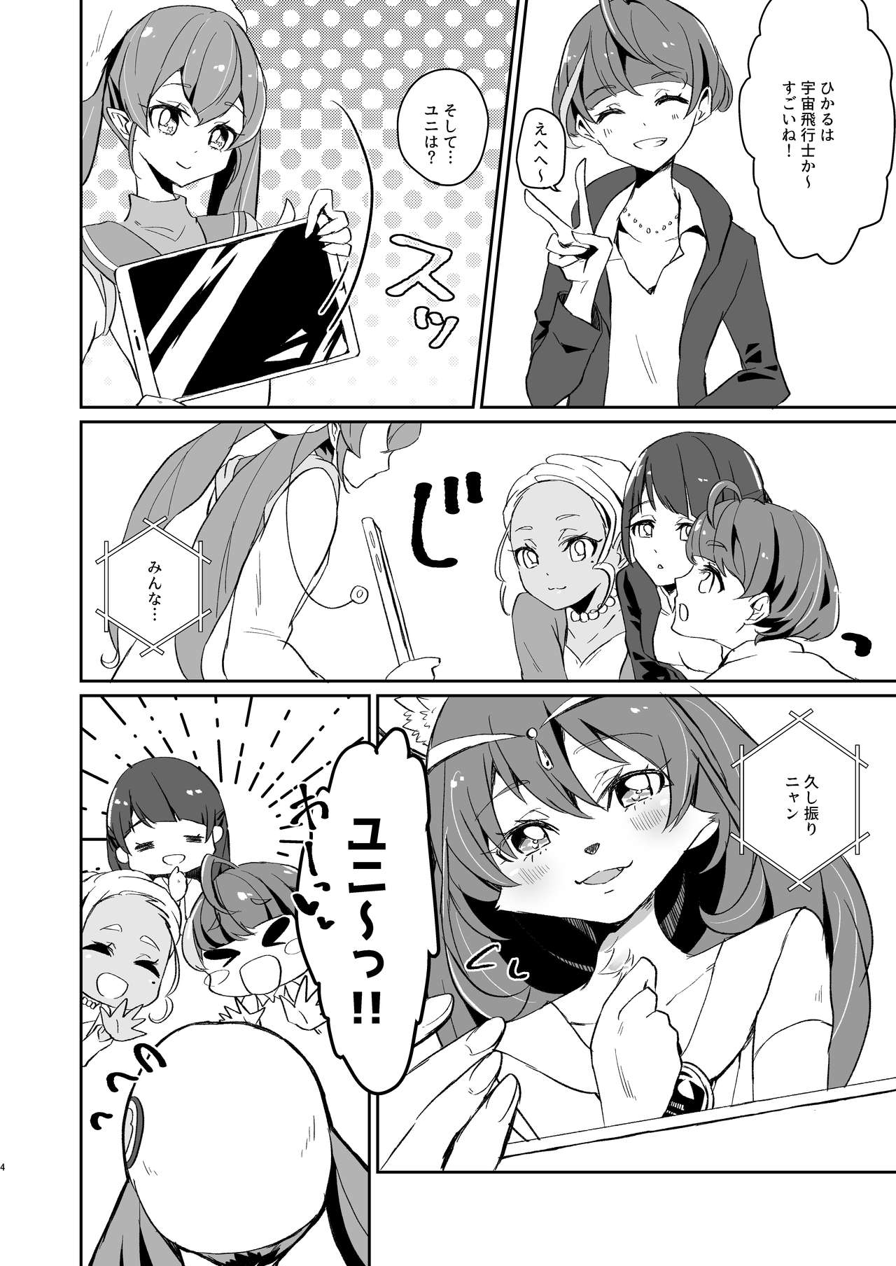 [あかりんごちゃん (みこりん)] ただいま、ララ おかえり、まどか。 (スター☆トゥインクルプリキュア) [DL版]
