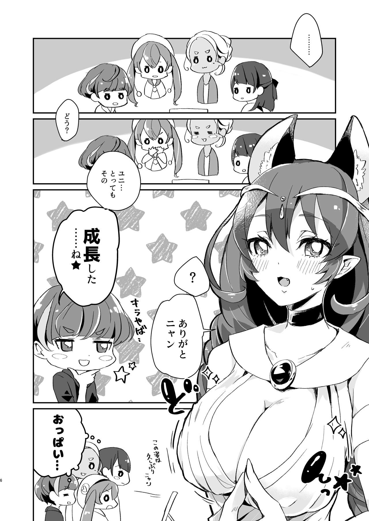 [あかりんごちゃん (みこりん)] ただいま、ララ おかえり、まどか。 (スター☆トゥインクルプリキュア) [DL版]