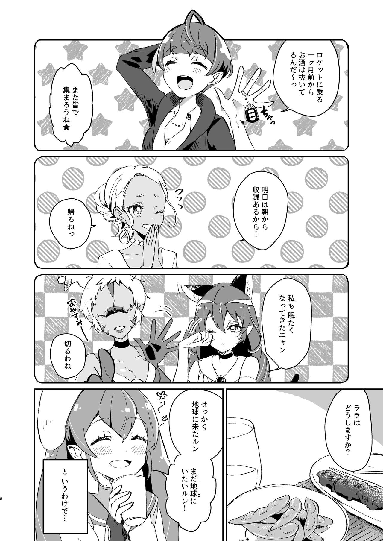 [あかりんごちゃん (みこりん)] ただいま、ララ おかえり、まどか。 (スター☆トゥインクルプリキュア) [DL版]