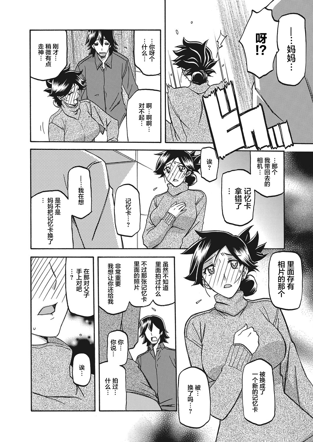 [山文京伝] 月下香の檻 第14話 (web 漫画ばんがいち Vol.7) [中国翻訳] [DL版]