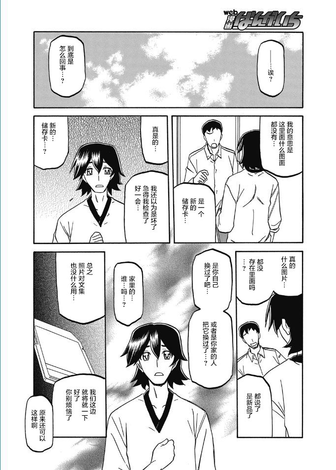 [山文京伝] 月下香の檻 第13話 (web 漫画ばんがいち Vol.5) [中国翻訳] [DL版]