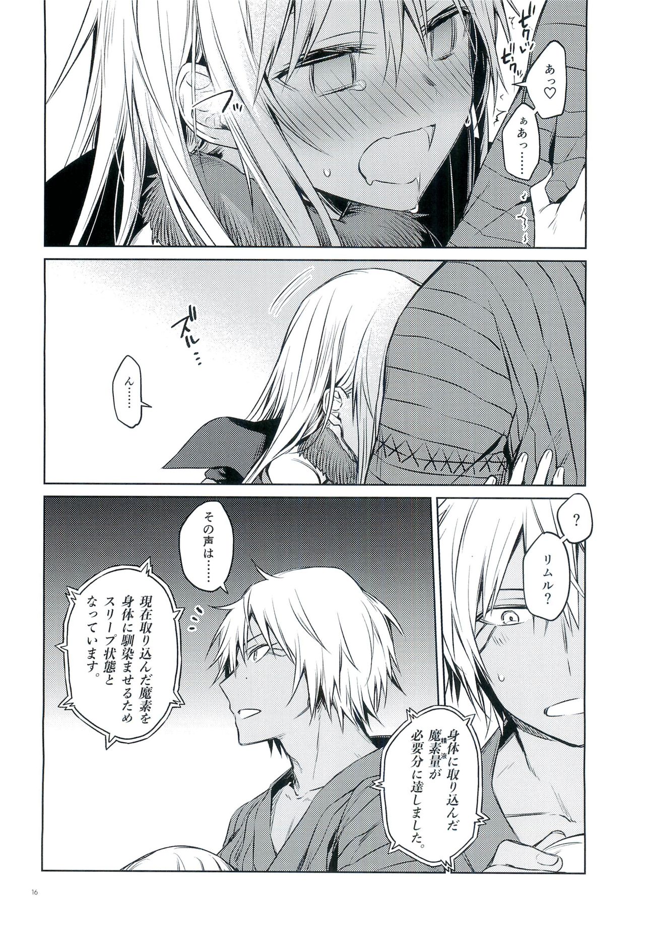 (C97) [空想休暇 (未琴圭)] 特濃!暴風魔素 (転生したらスライムだった件)