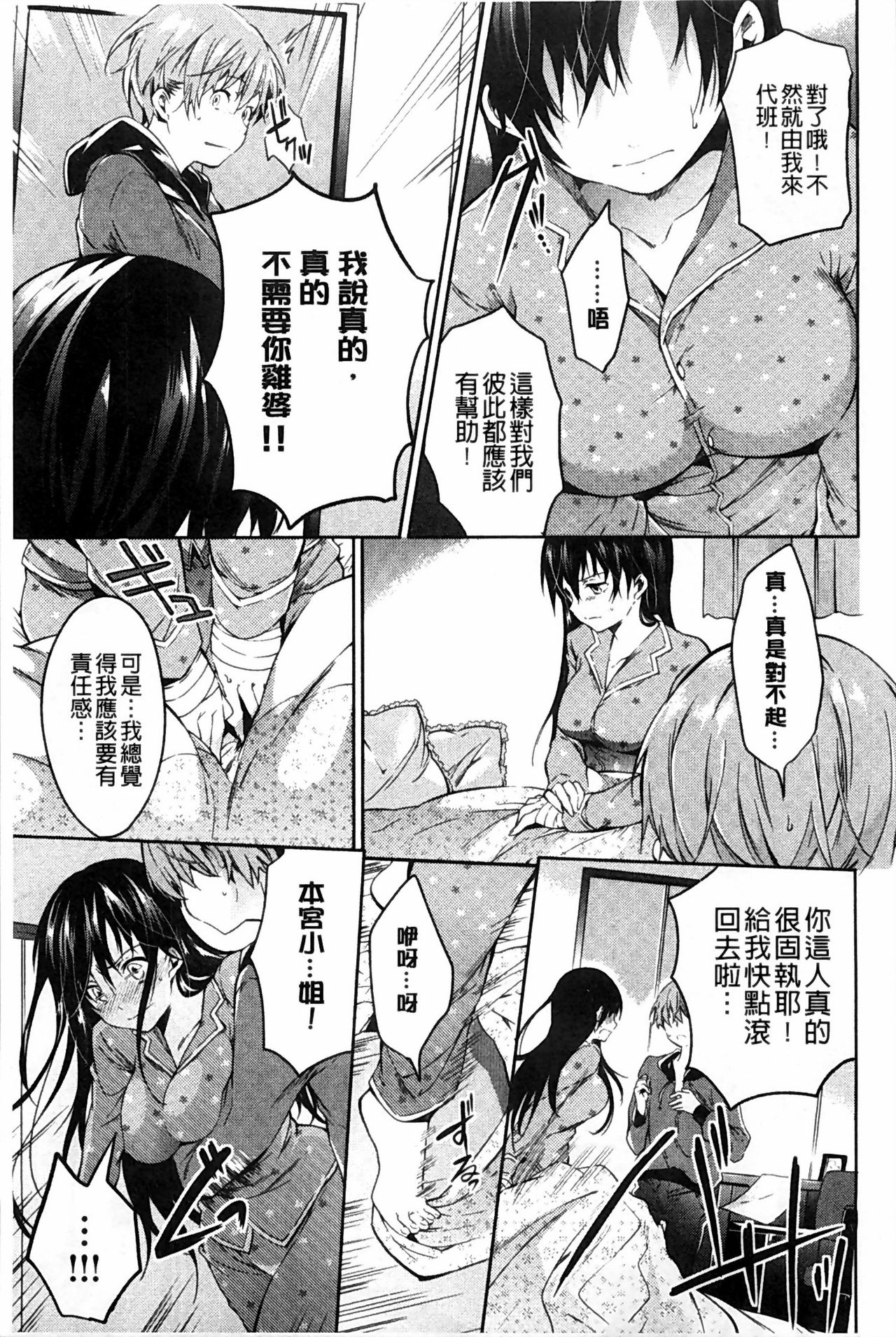 [宵野コタロー] たべごろバンビーナ [中国翻訳]