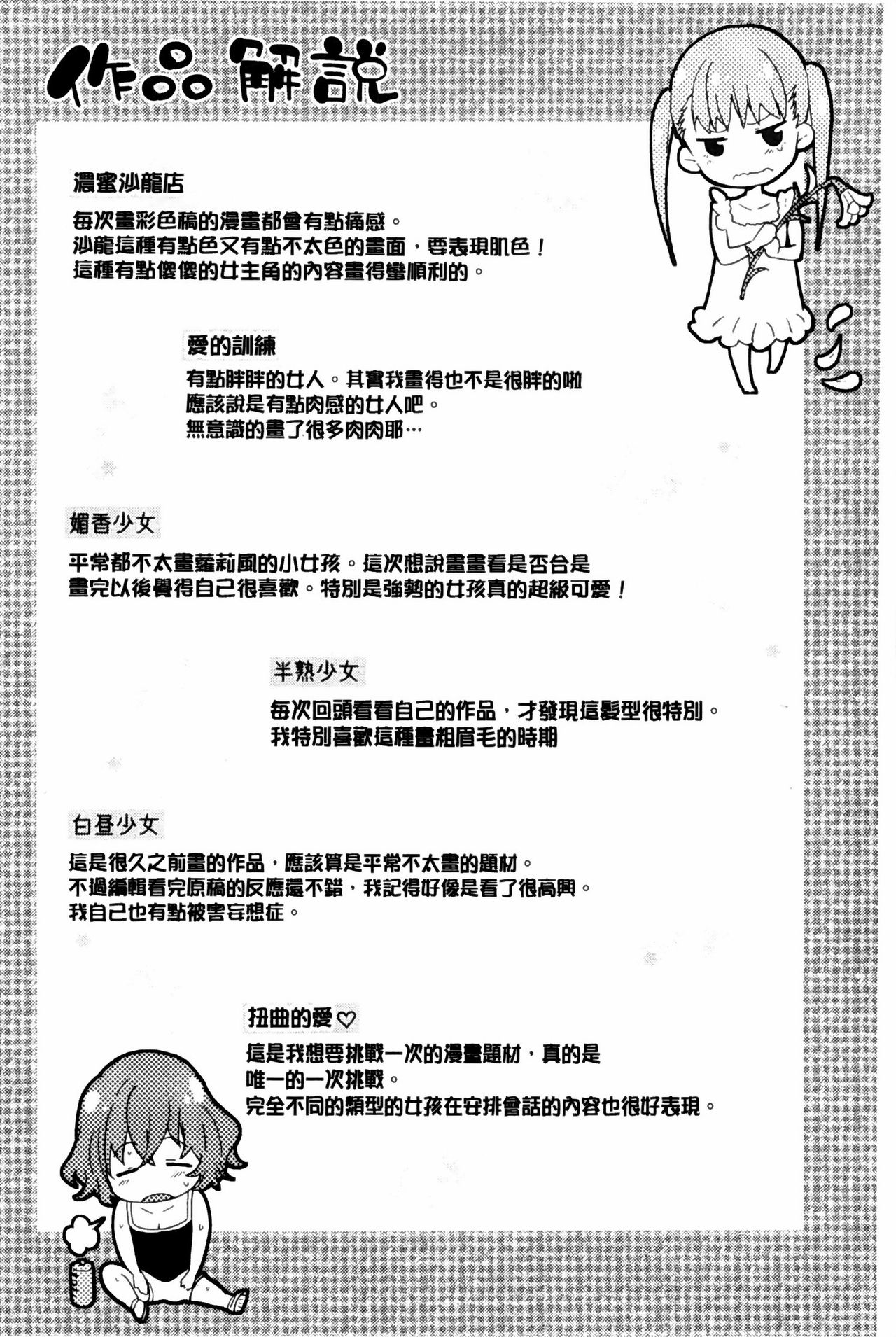 [宵野コタロー] たべごろバンビーナ [中国翻訳]