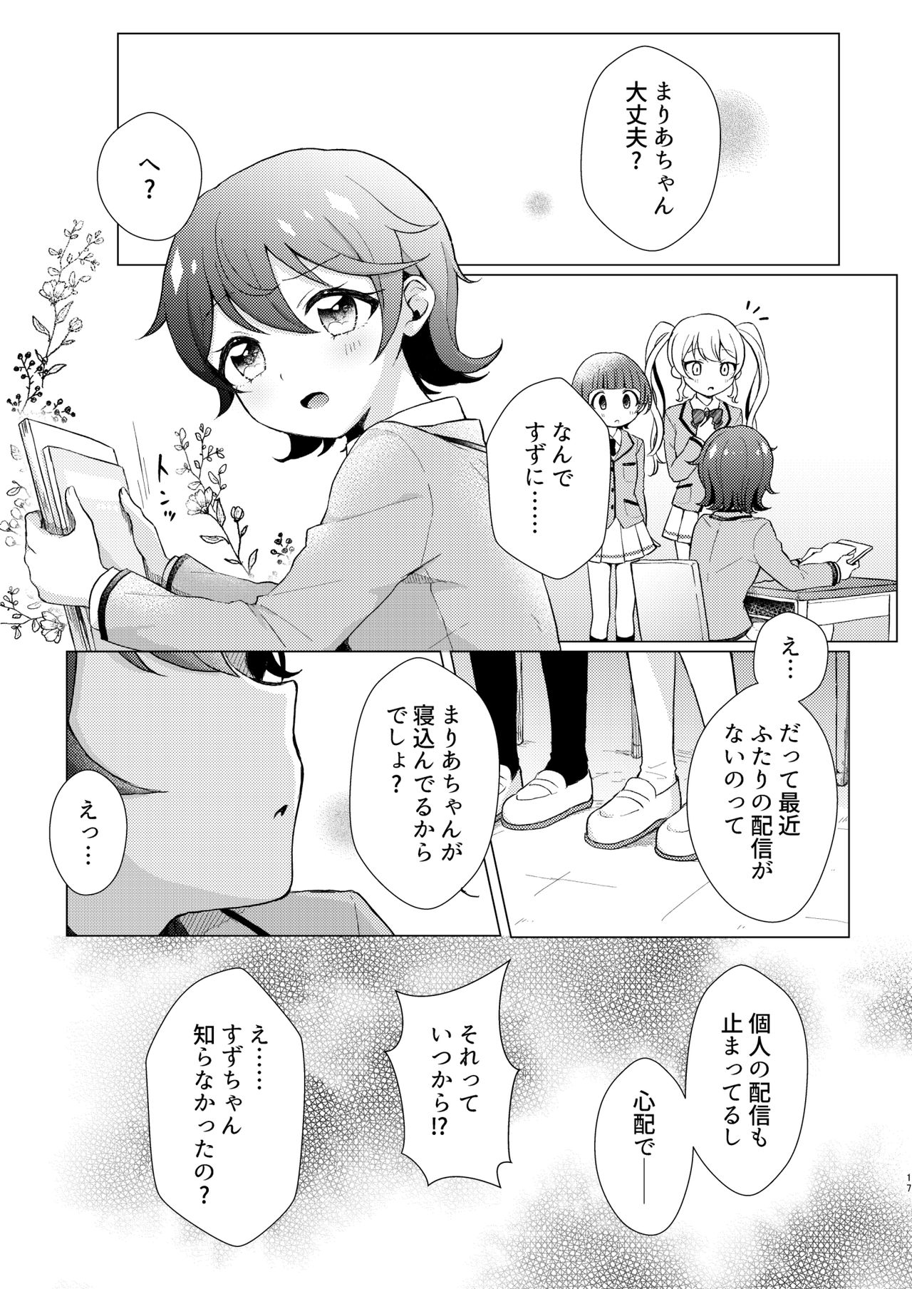 [Roentgen (ゐおり)] オーバー・ザ・ムーンライト (キラッとプリ☆チャン) [DL版]