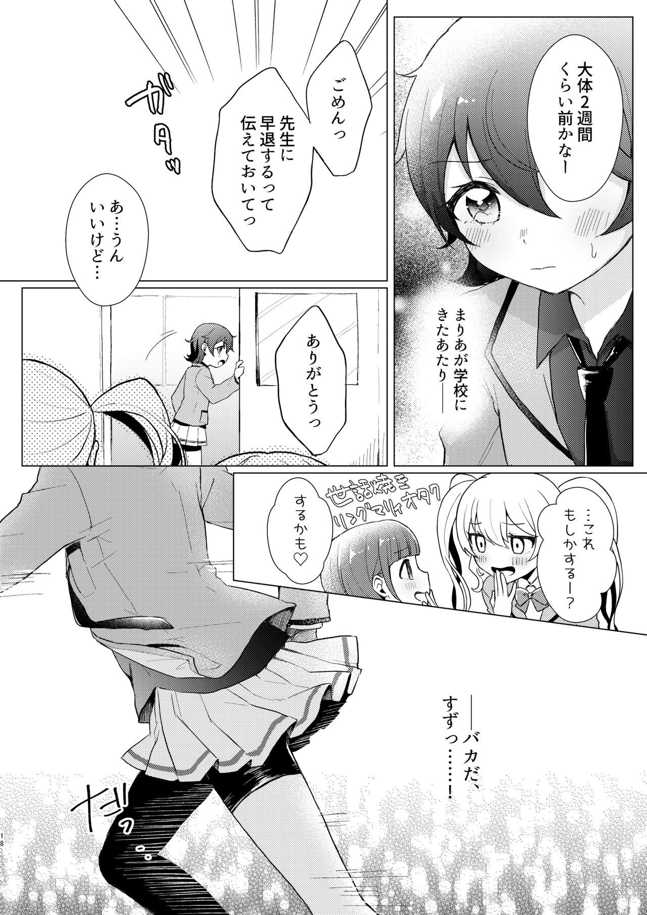 [Roentgen (ゐおり)] オーバー・ザ・ムーンライト (キラッとプリ☆チャン) [DL版]