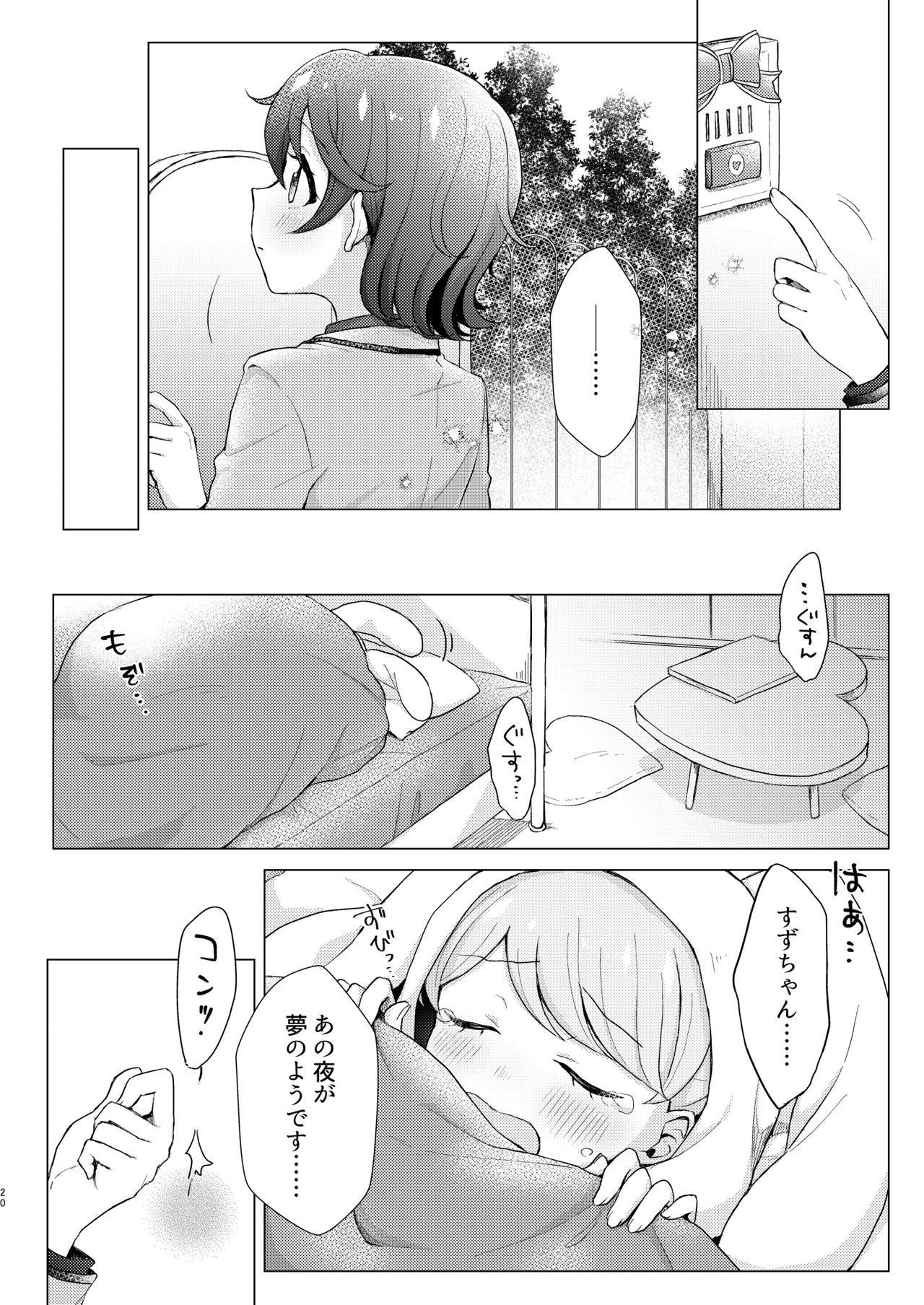 [Roentgen (ゐおり)] オーバー・ザ・ムーンライト (キラッとプリ☆チャン) [DL版]
