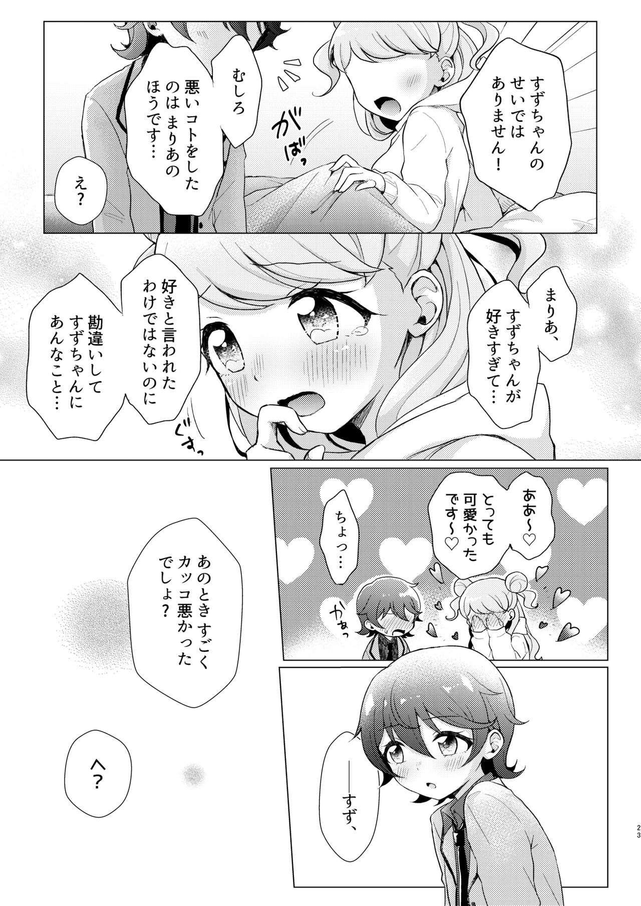 [Roentgen (ゐおり)] オーバー・ザ・ムーンライト (キラッとプリ☆チャン) [DL版]