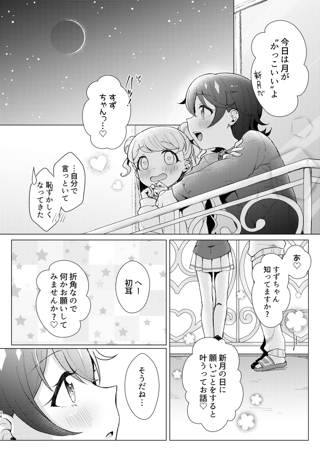 [Roentgen (ゐおり)] オーバー・ザ・ムーンライト (キラッとプリ☆チャン) [DL版]