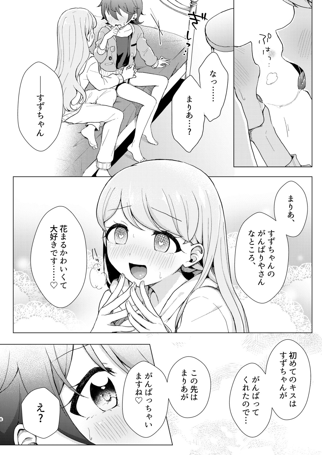 [Roentgen (ゐおり)] オーバー・ザ・ムーンライト (キラッとプリ☆チャン) [DL版]