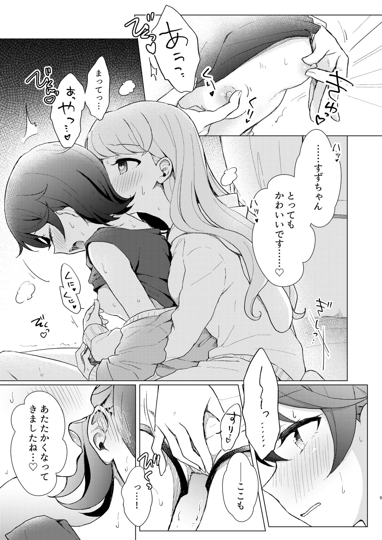 [Roentgen (ゐおり)] オーバー・ザ・ムーンライト (キラッとプリ☆チャン) [DL版]