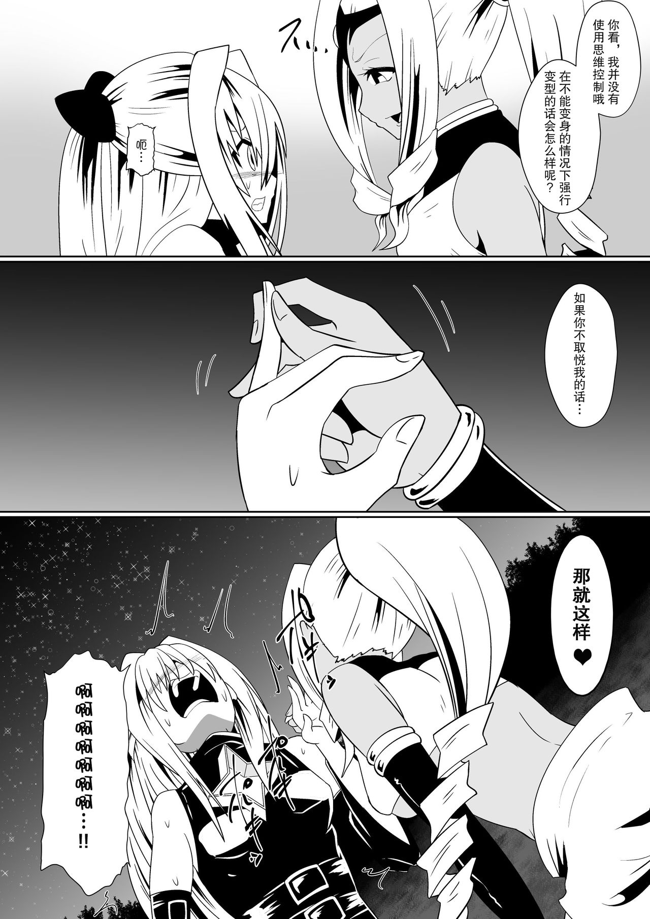 [ダイニング] 本編 (To LOVEる -とらぶる-) [中国翻訳]