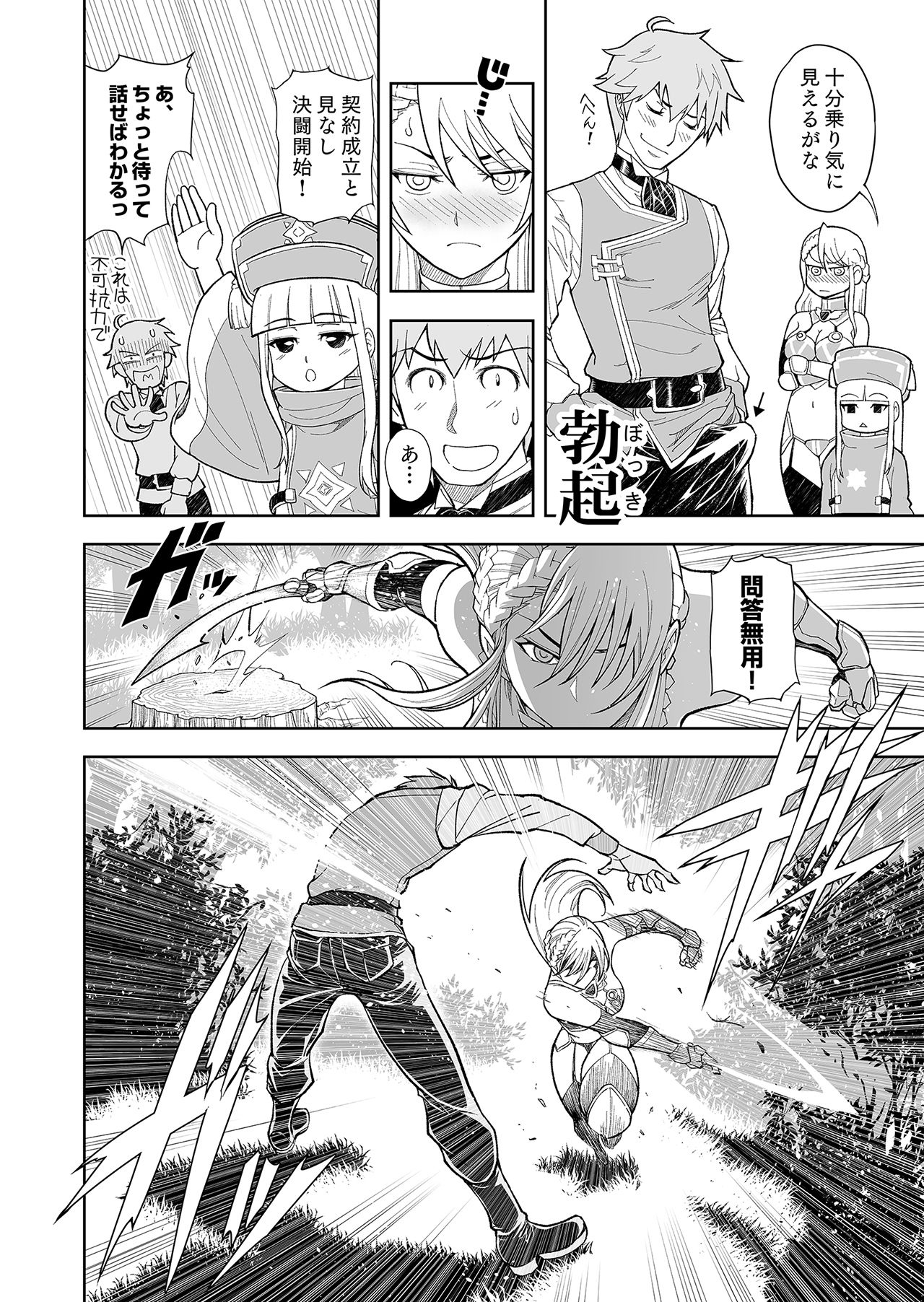 [オシリスピクチャーズ (リボルバー)] ［コミック］ 職業、商人