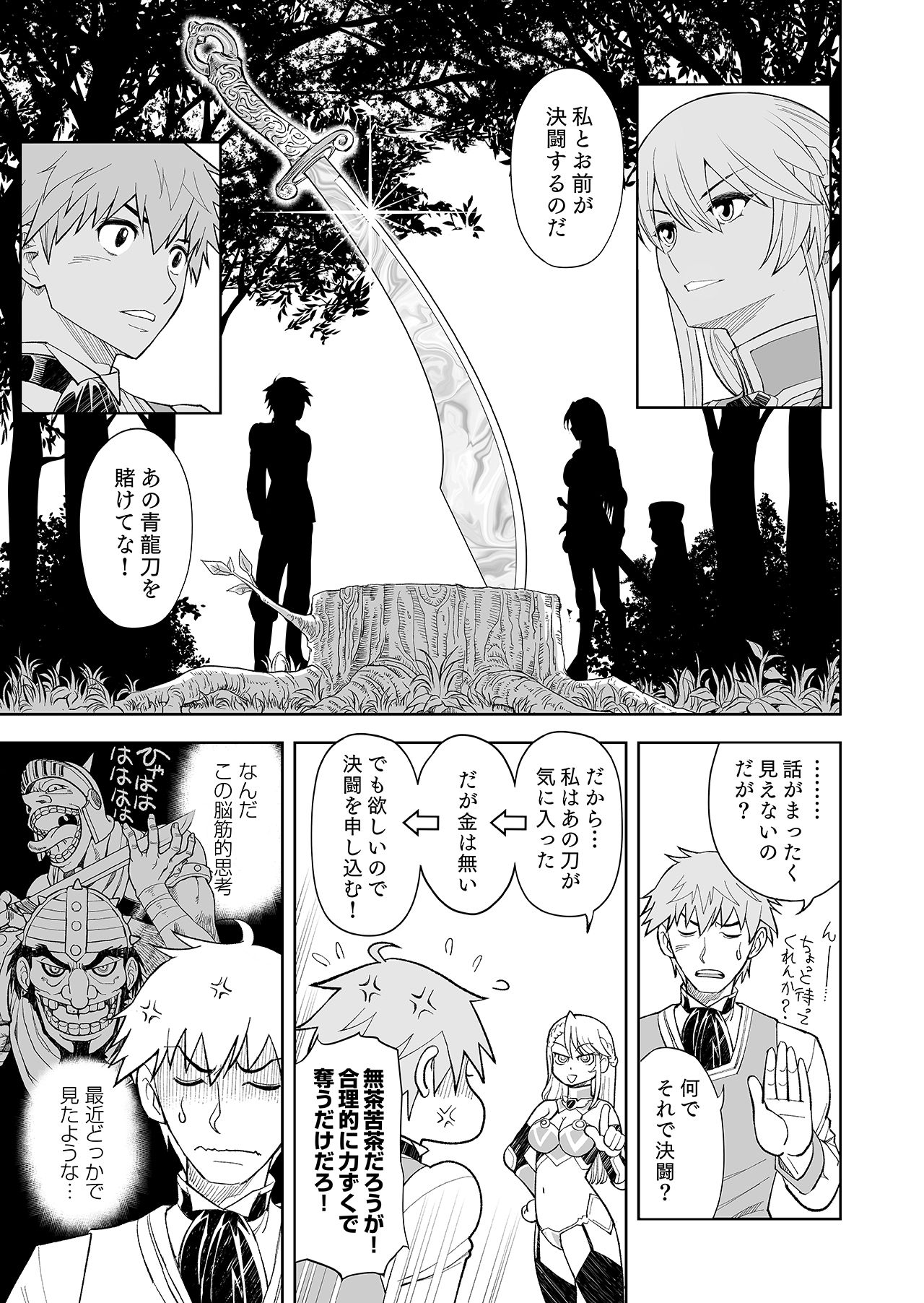 [オシリスピクチャーズ (リボルバー)] ［コミック］ 職業、商人