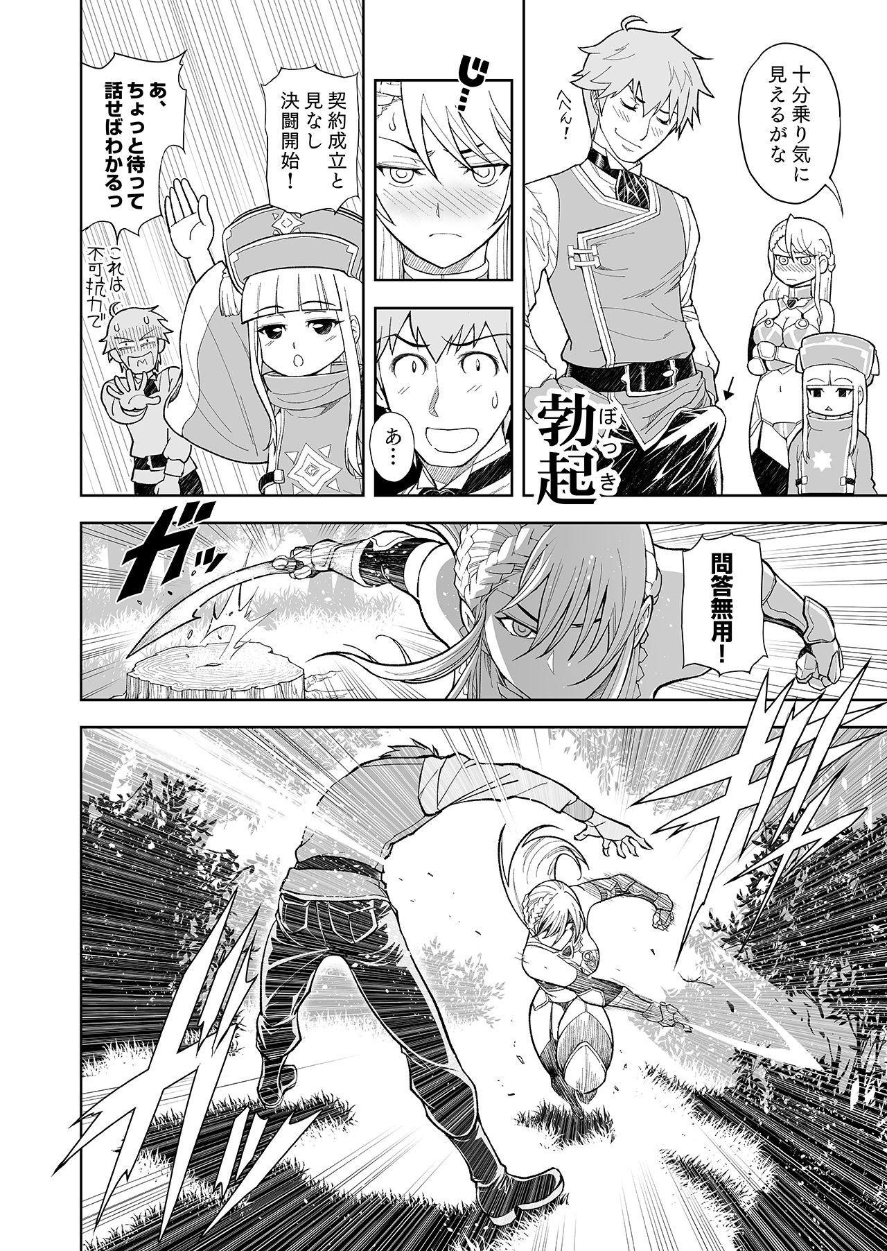 [オシリスピクチャーズ (リボルバー)] ［コミック］ 職業、商人