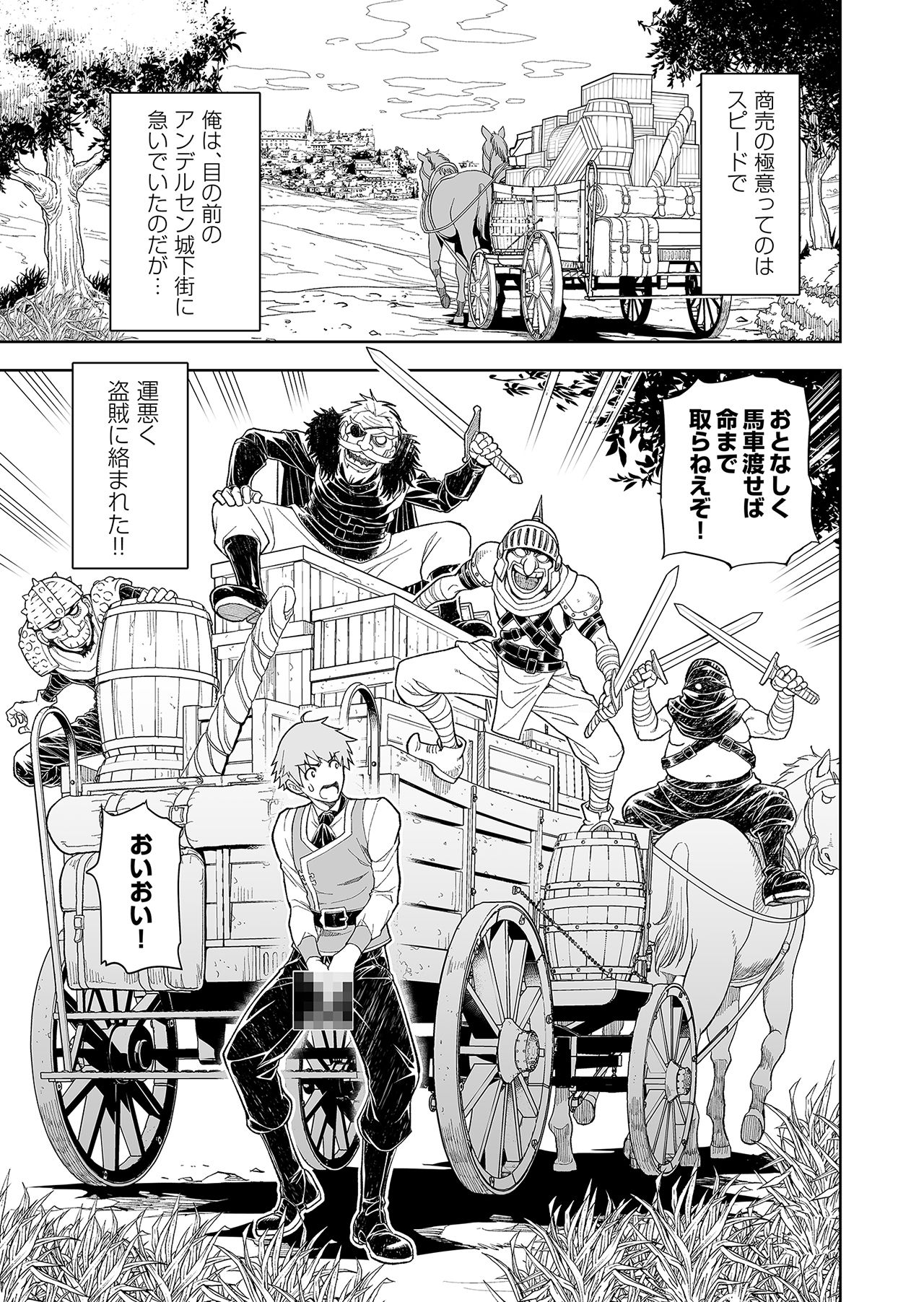 [オシリスピクチャーズ (リボルバー)] ［コミック］ 職業、商人