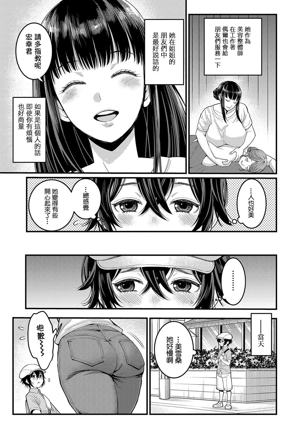 [アガタ] ぼくのおとな職業体験 第1話 (COMIC 真激 2020年7月号) [中国翻訳] [DL版]