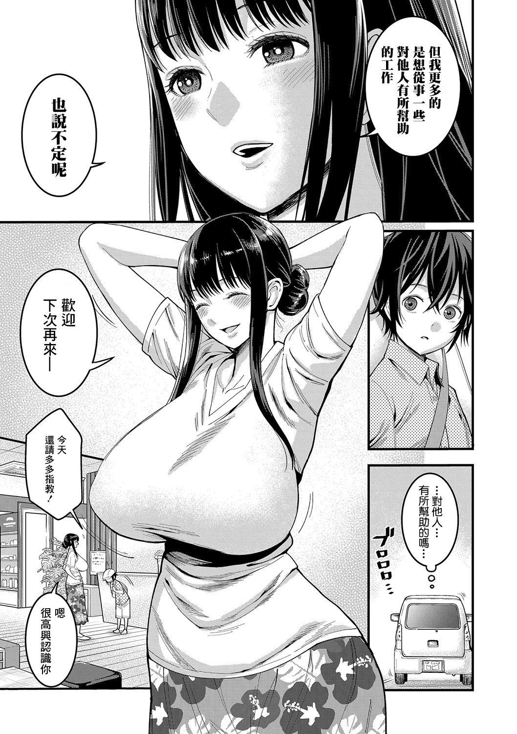 [アガタ] ぼくのおとな職業体験 第1話 (COMIC 真激 2020年7月号) [中国翻訳] [DL版]